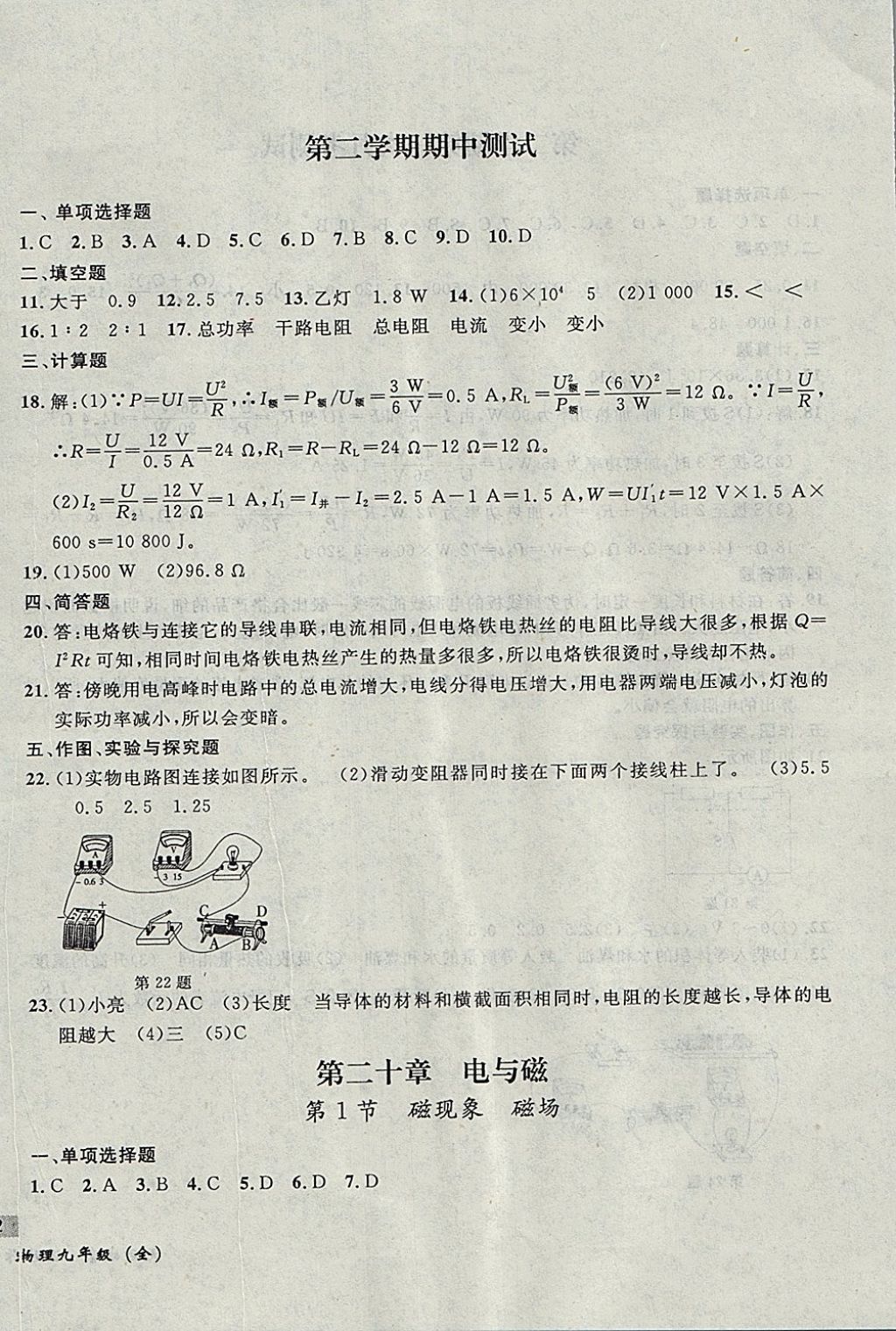 2017年無敵戰(zhàn)卷課時作業(yè)九年級物理全一冊 參考答案第28頁