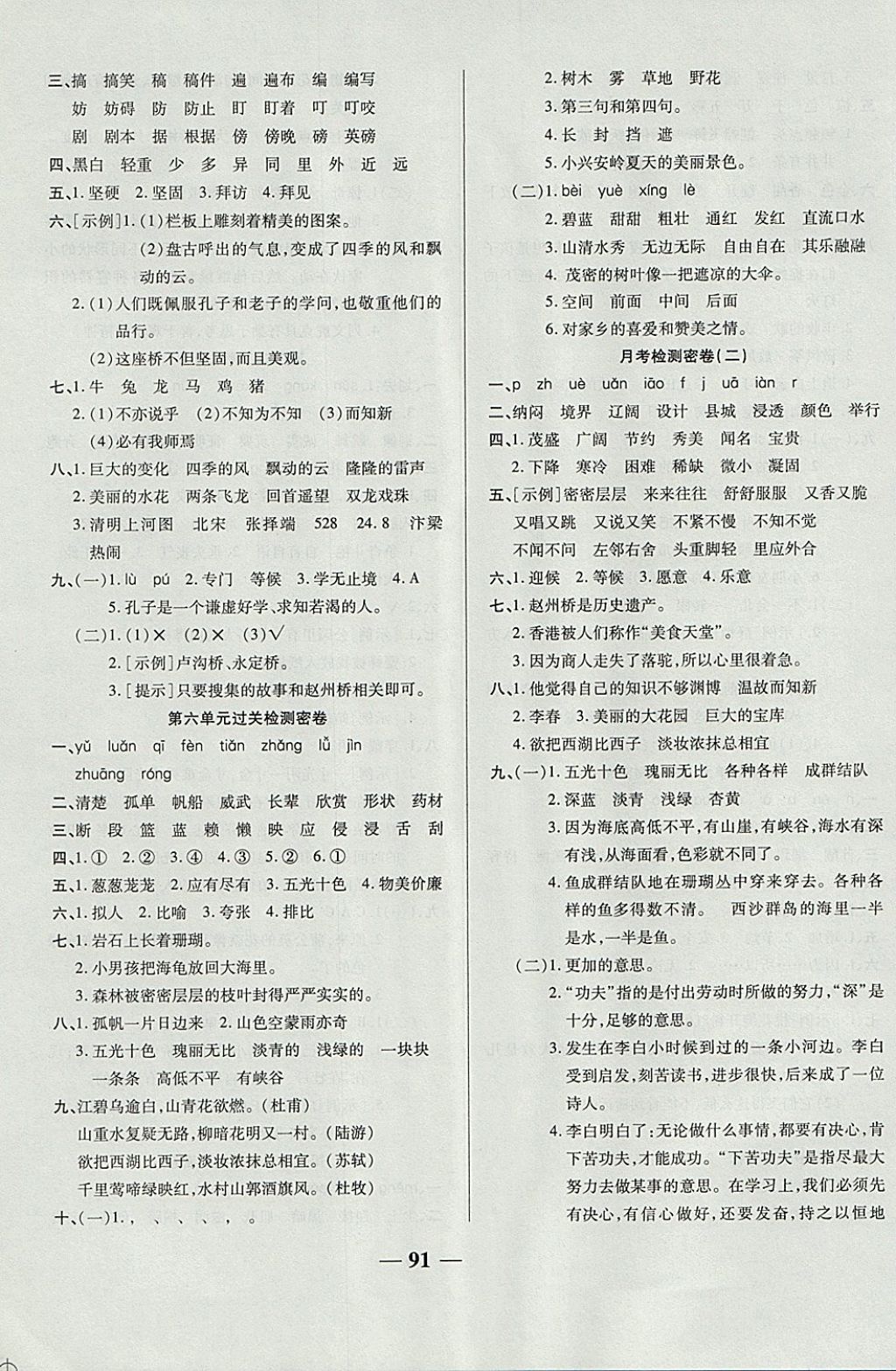 2017年金質(zhì)教輔一卷搞定沖刺100分三年級(jí)語(yǔ)文上冊(cè)人教版 參考答案第3頁(yè)