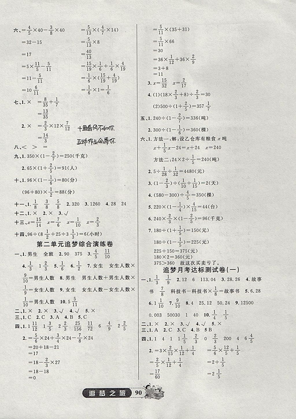 2017年追夢之旅小學(xué)全程練習(xí)篇六年級數(shù)學(xué)北師大版 參考答案第2頁