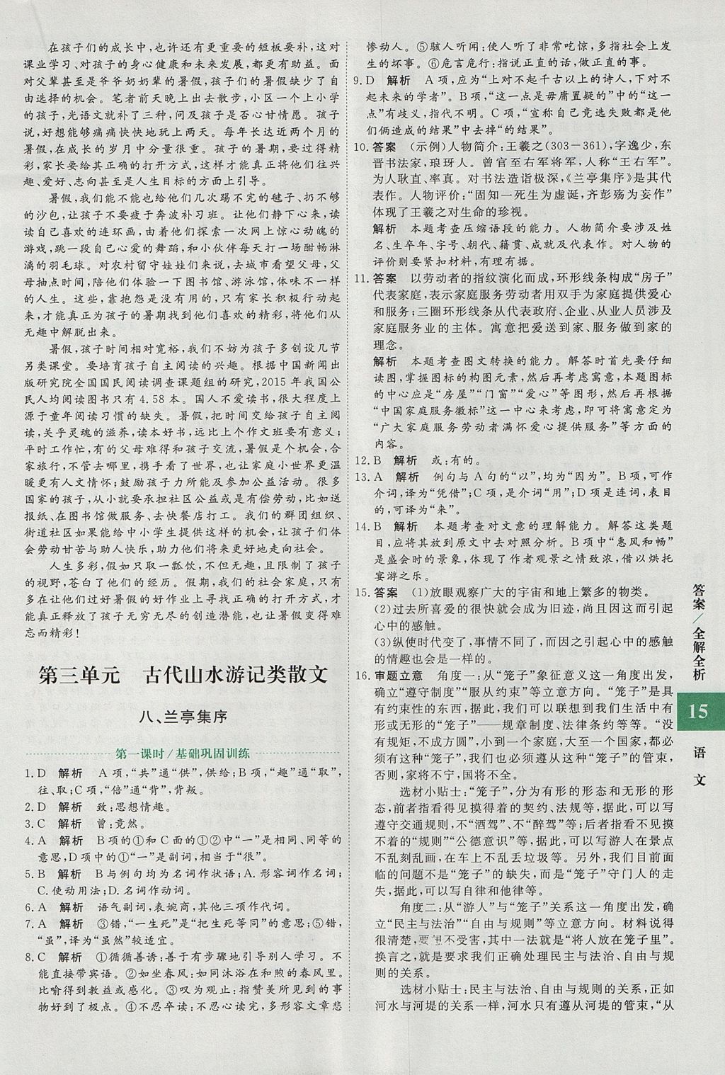 2018年贏在微點(diǎn)輕松課堂語文必修2 參考答案第15頁
