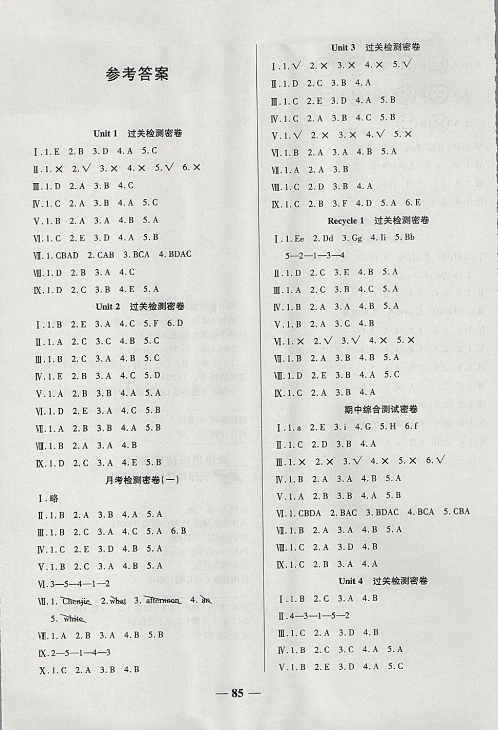 2017年金質教輔一卷搞定沖刺100分三年級英語上冊人教版 參考答案第1頁