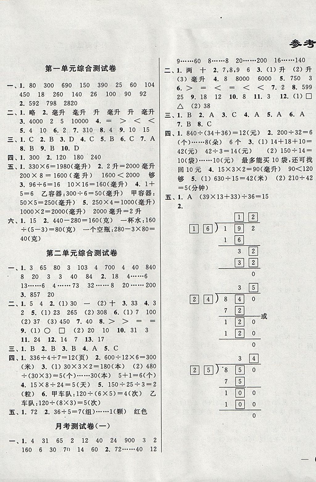 2017年同步跟踪全程检测四年级数学上册江苏版 参考答案第1页