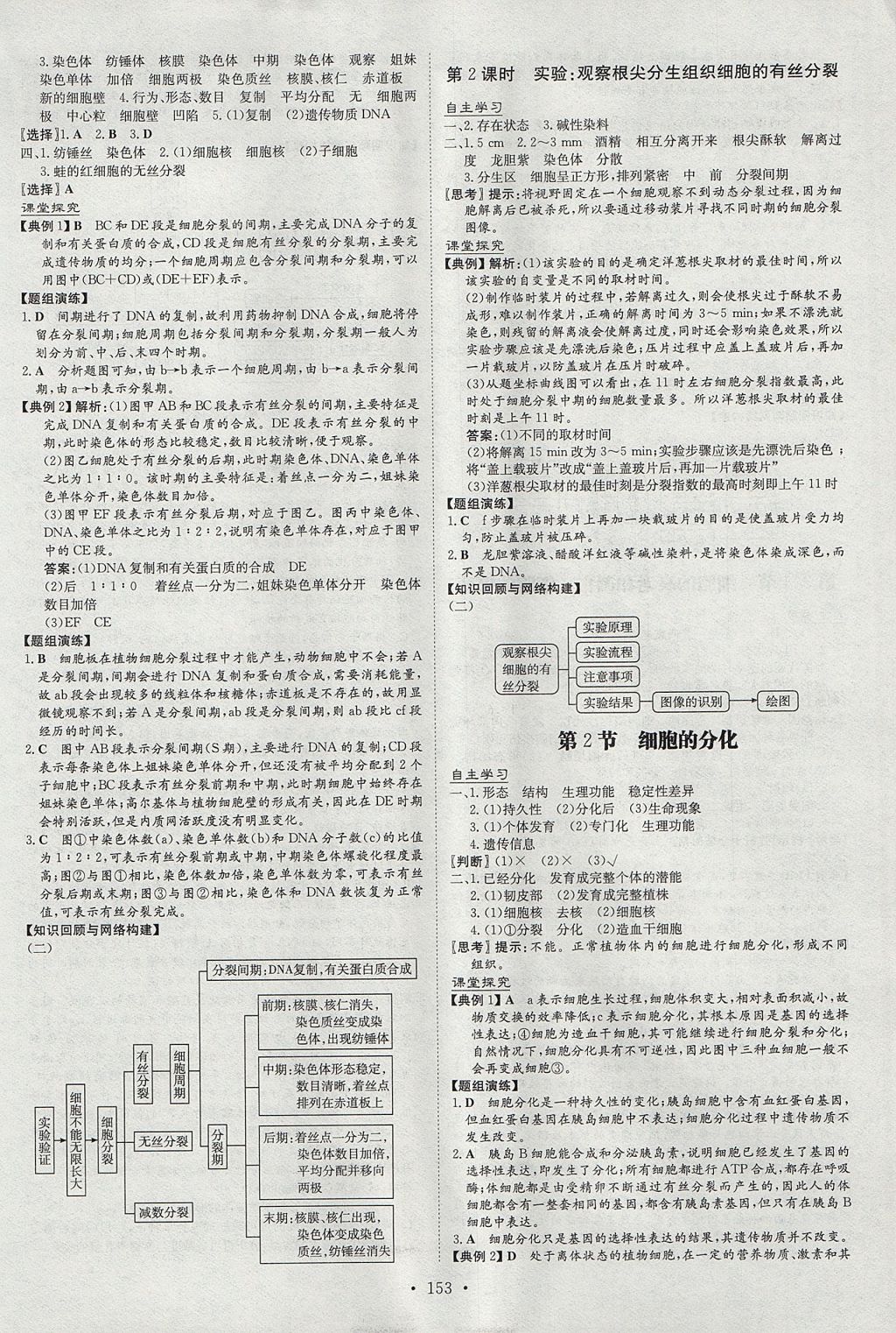 2018年高中全程學(xué)習(xí)導(dǎo)與練生物必修1人教版 參考答案第12頁