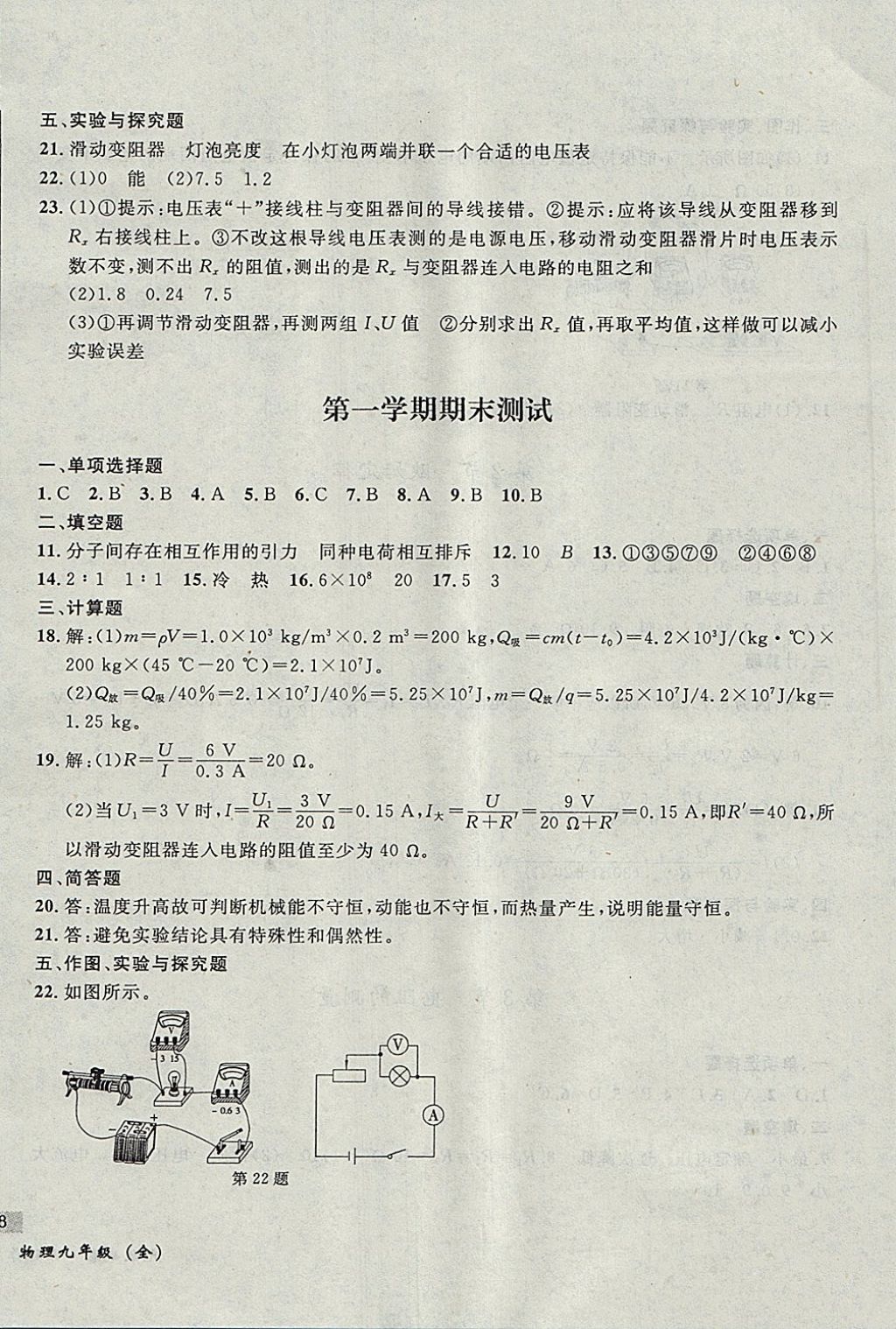 2017年無敵戰(zhàn)卷課時(shí)作業(yè)九年級(jí)物理全一冊(cè) 參考答案第20頁(yè)