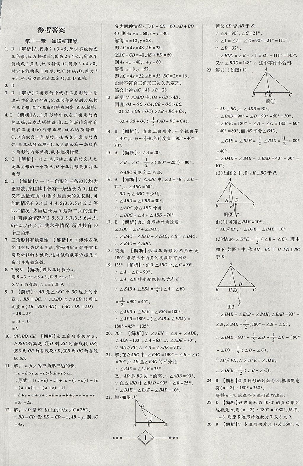 2017年金牌教輔學(xué)練優(yōu)計(jì)劃八年級(jí)數(shù)學(xué)上冊(cè)人教版 參考答案第1頁(yè)