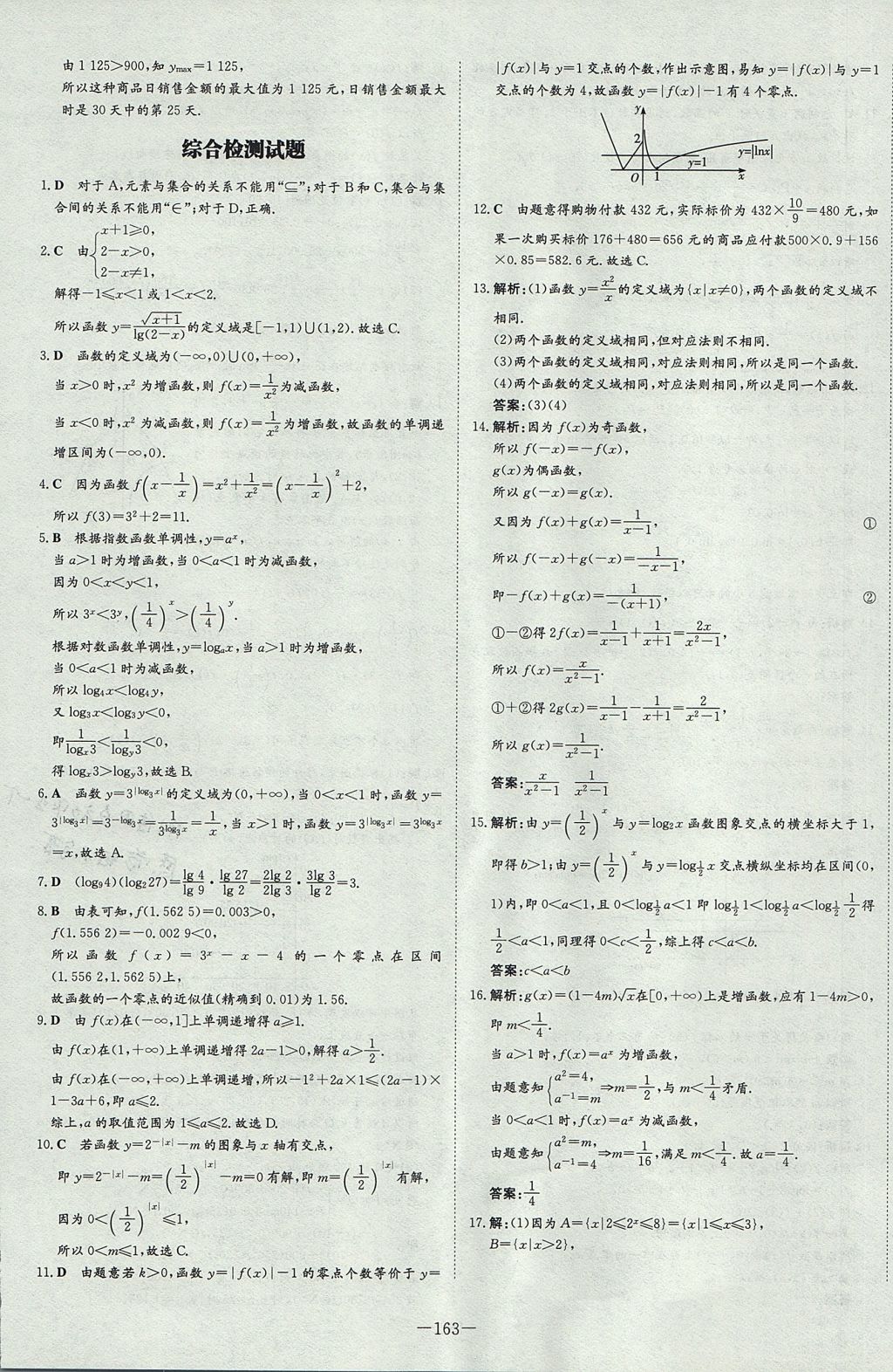 2018年高中全程學(xué)習(xí)導(dǎo)與練數(shù)學(xué)必修1人教A版 參考答案第47頁