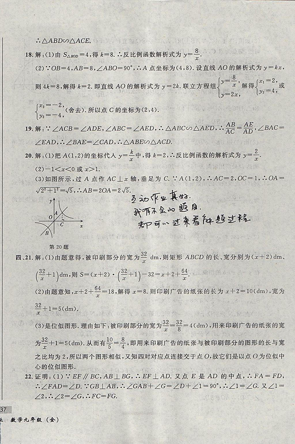 2017年无敌战卷课时作业九年级数学全一册 参考答案第54页