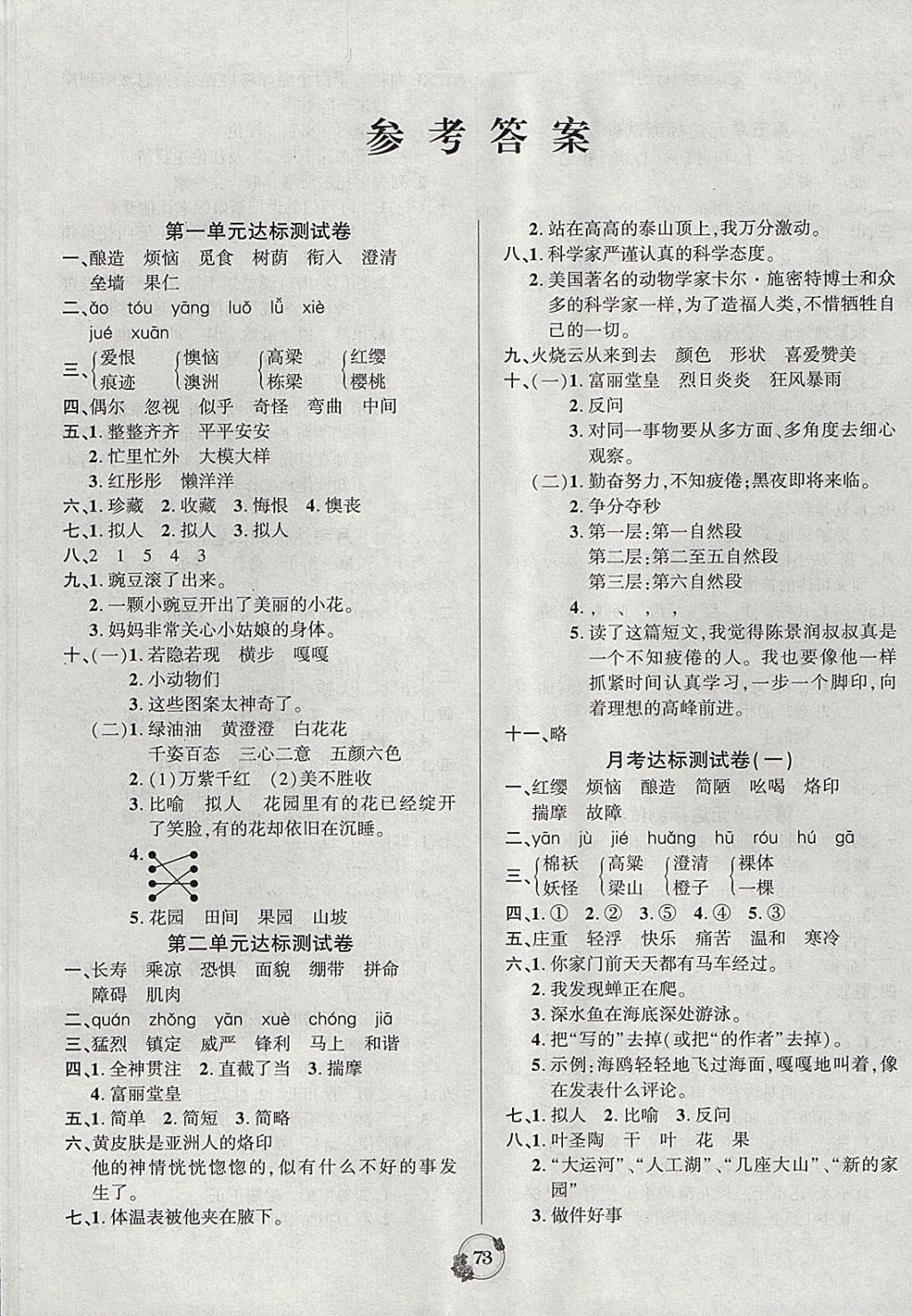 2017年樂學名校點金卷四年級語文上冊西師大版 參考答案第1頁