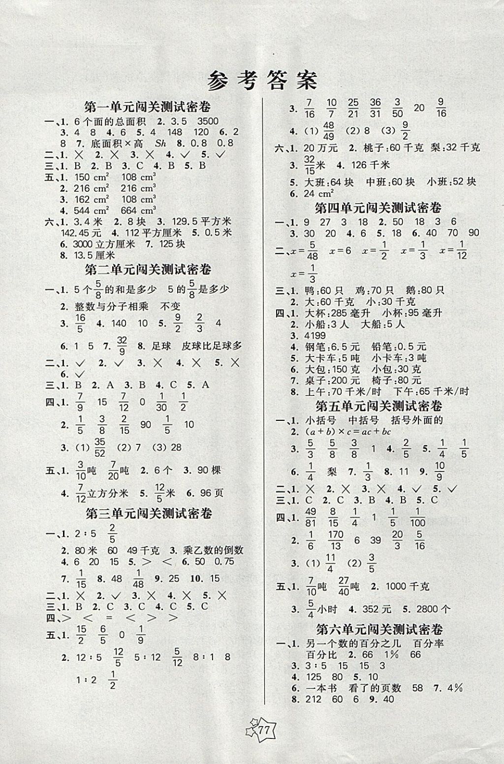 2017年100分闯关期末冲刺六年级数学上册苏教版 参考答案第1页