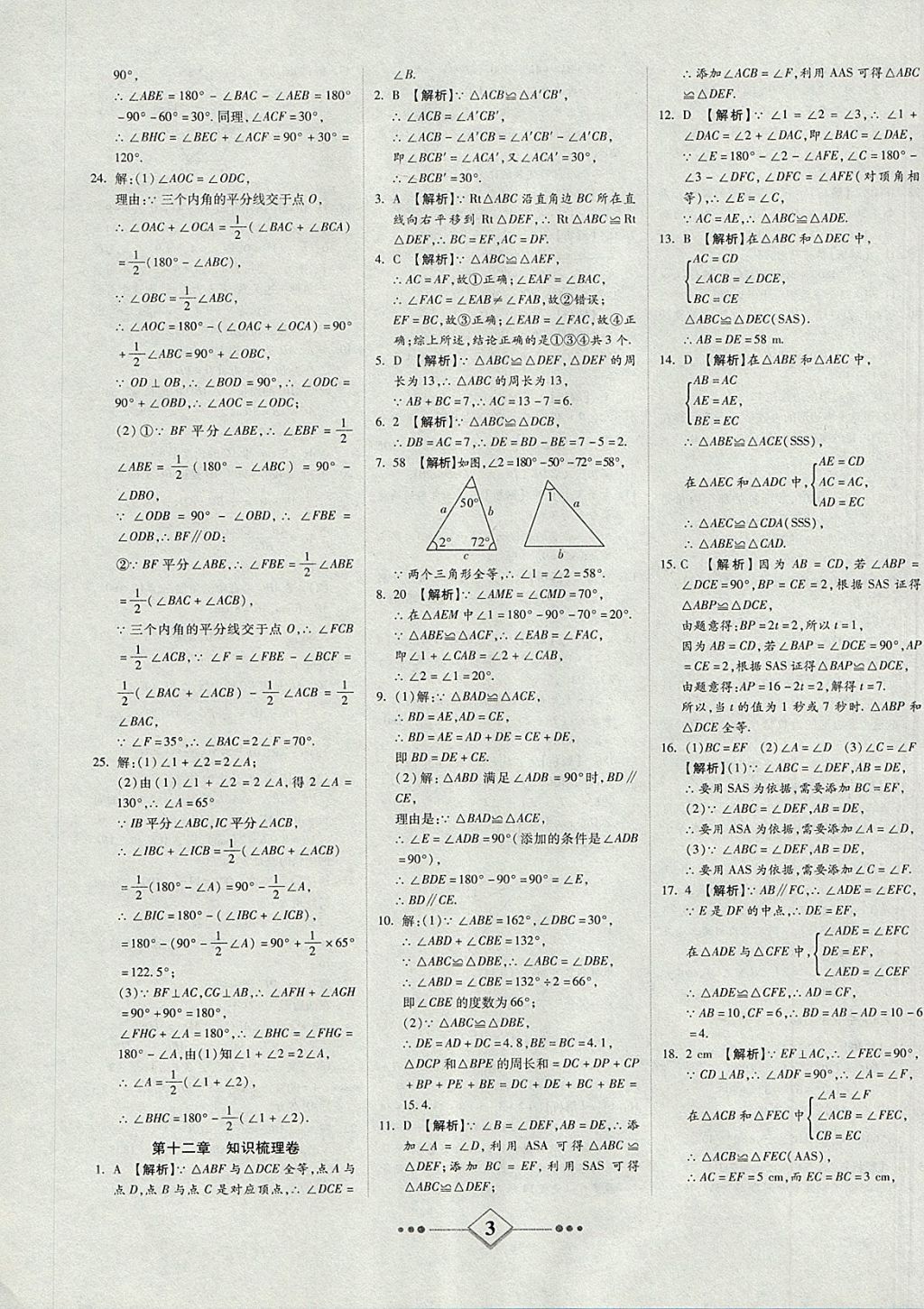 2017年金牌教輔學(xué)練優(yōu)計劃八年級數(shù)學(xué)上冊人教版 參考答案第3頁