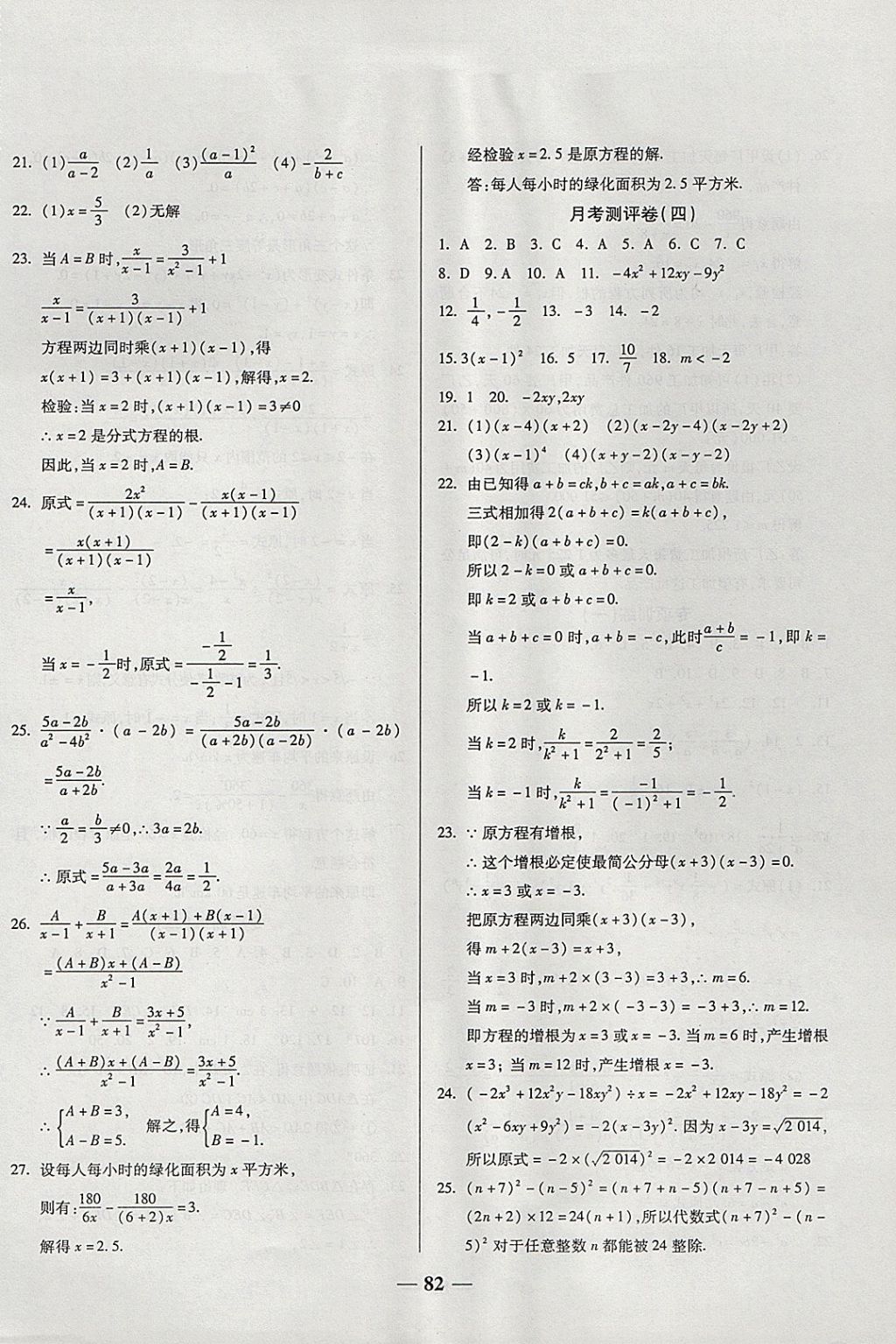 2017年培優(yōu)奪冠金卷名師點(diǎn)撥八年級(jí)數(shù)學(xué)上冊(cè)人教版 參考答案第6頁