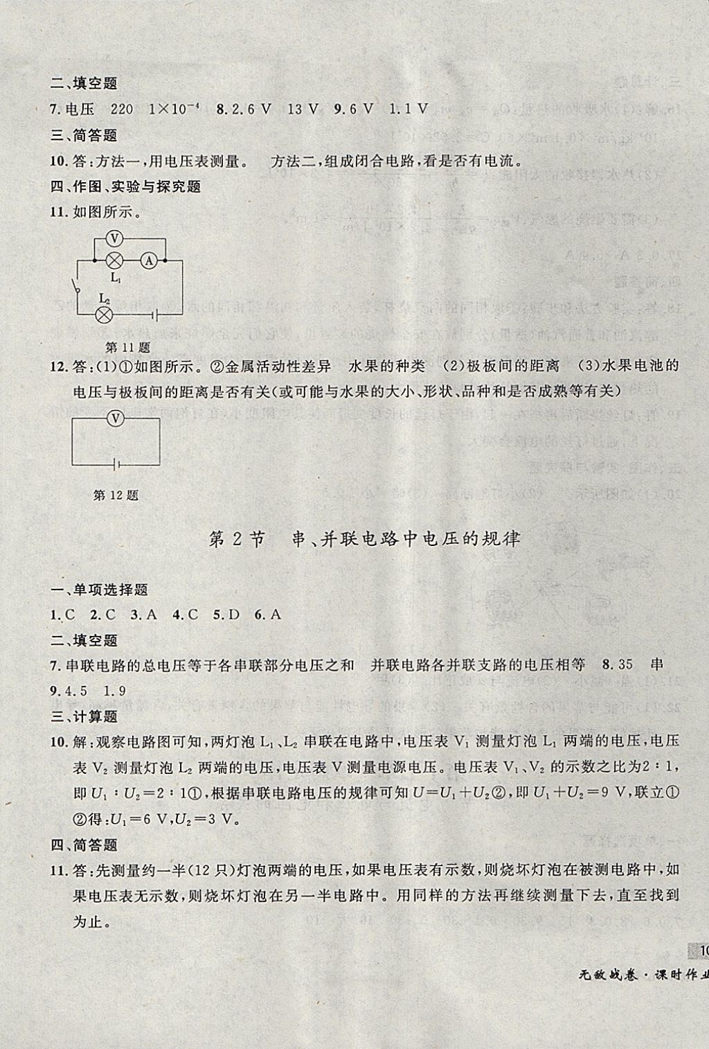 2017年無(wú)敵戰(zhàn)卷課時(shí)作業(yè)九年級(jí)物理全一冊(cè) 參考答案第13頁(yè)