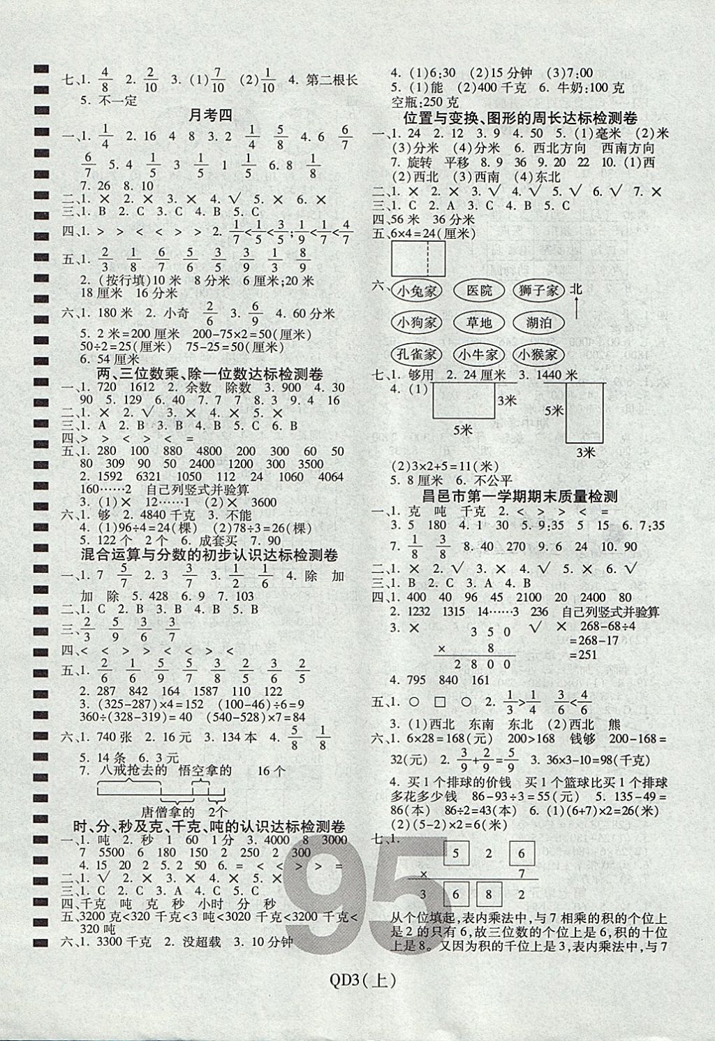 2017年期末100分沖刺卷三年級數(shù)學(xué)上冊青島版濰坊專用 參考答案第3頁