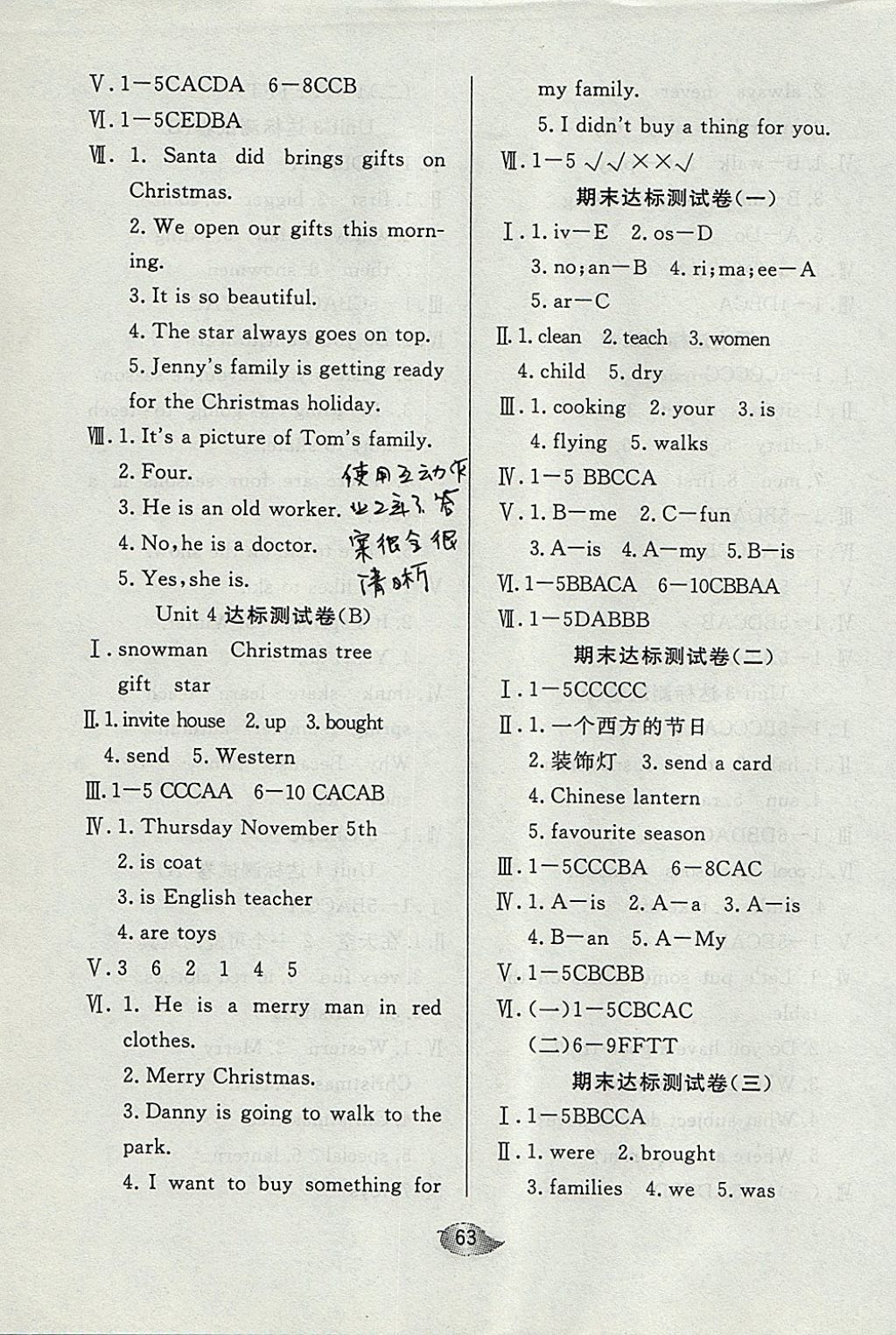 2017年藍(lán)博士創(chuàng)新同步測試組合卷六年級英語上冊冀教版 參考答案第3頁