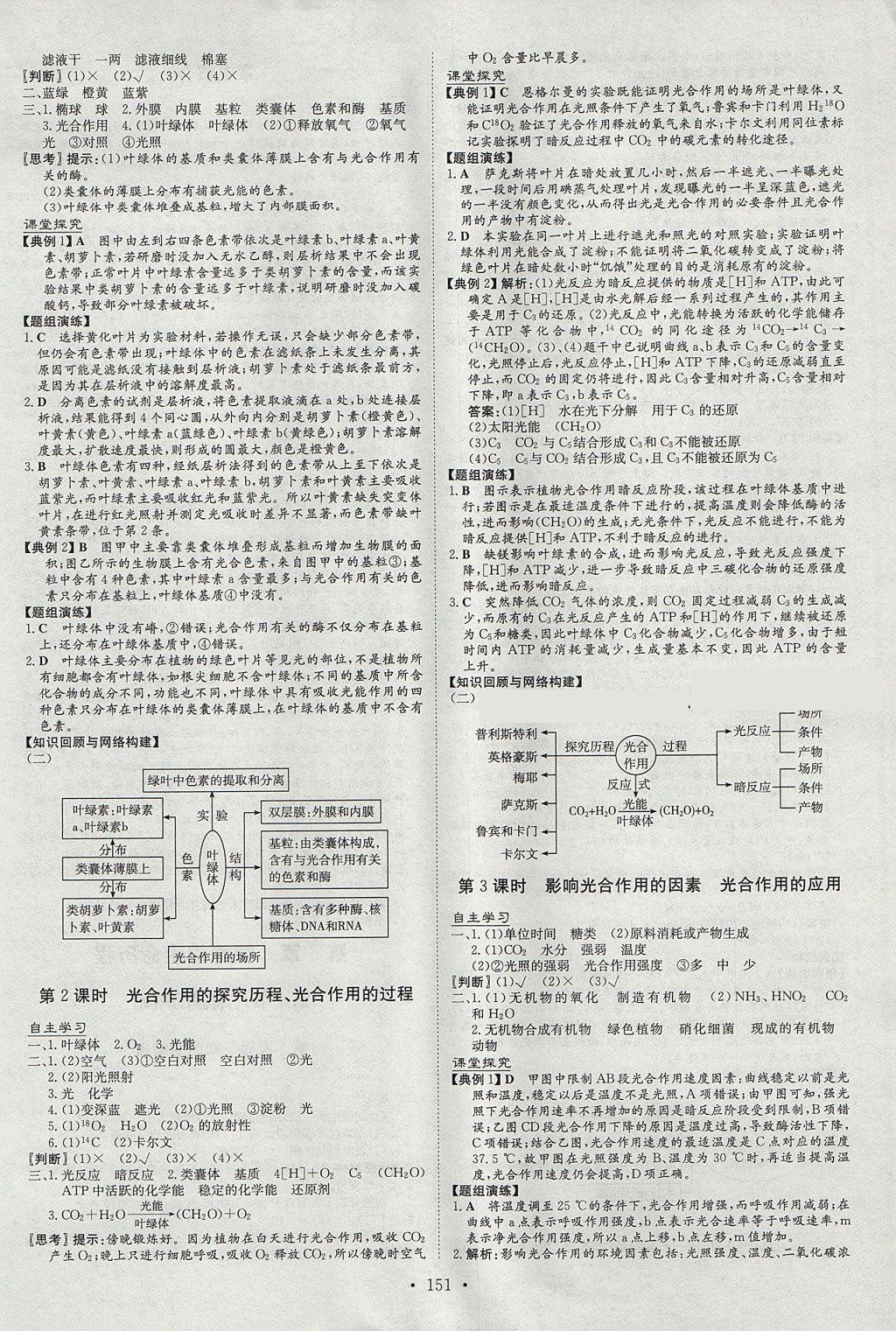 2018年高中全程學(xué)習(xí)導(dǎo)與練生物必修1人教版 參考答案第10頁