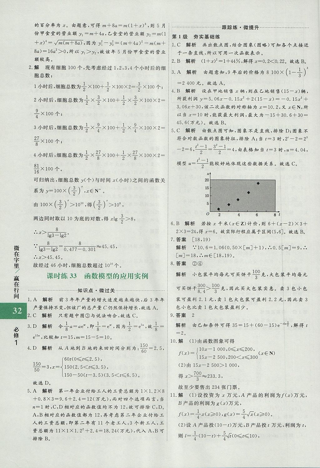 2018年贏在微點(diǎn)輕松課堂數(shù)學(xué)必修1 參考答案第32頁