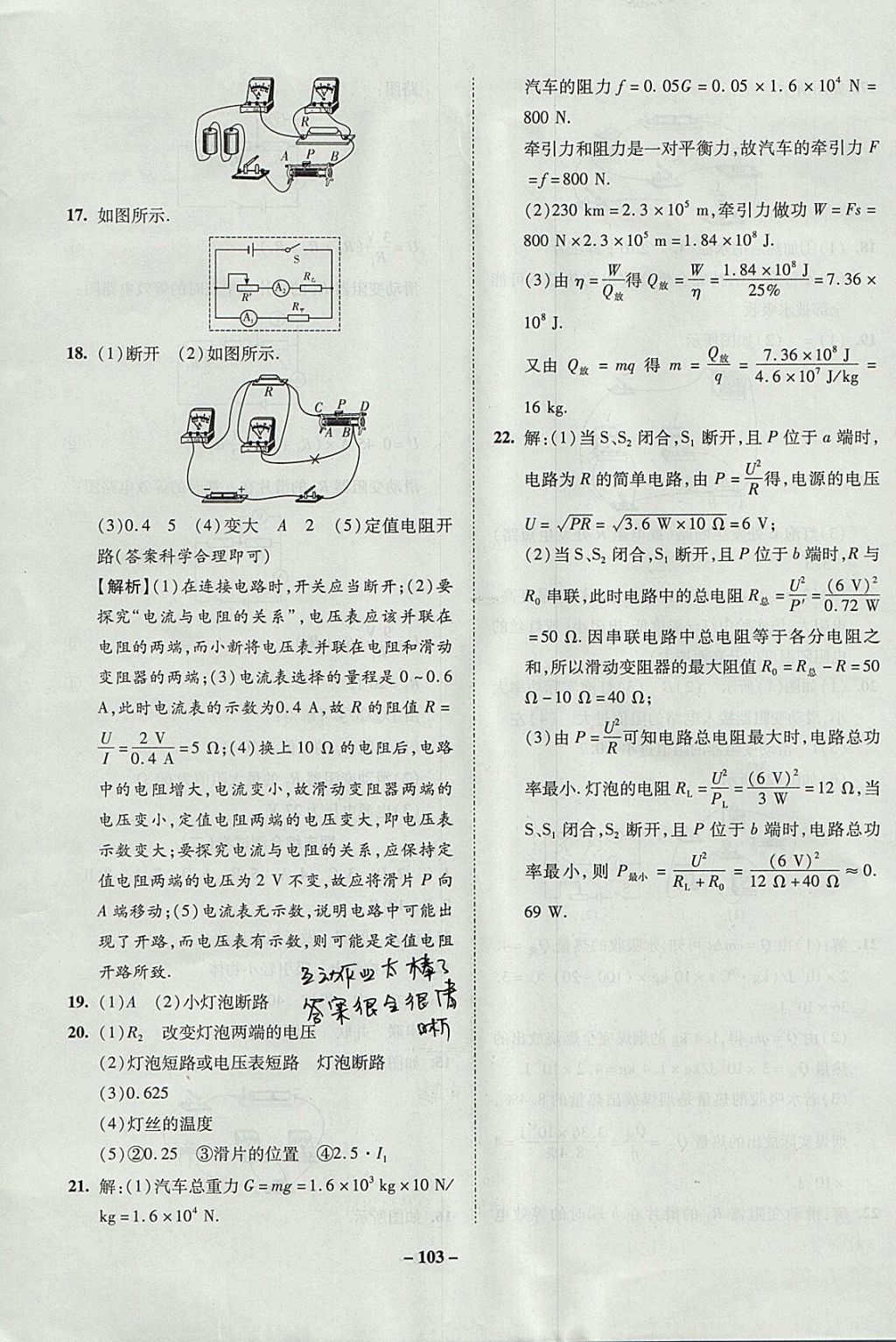 2017年金質(zhì)教輔直擊中考培優(yōu)奪冠金卷九年級(jí)物理上冊(cè)人教版 參考答案第11頁