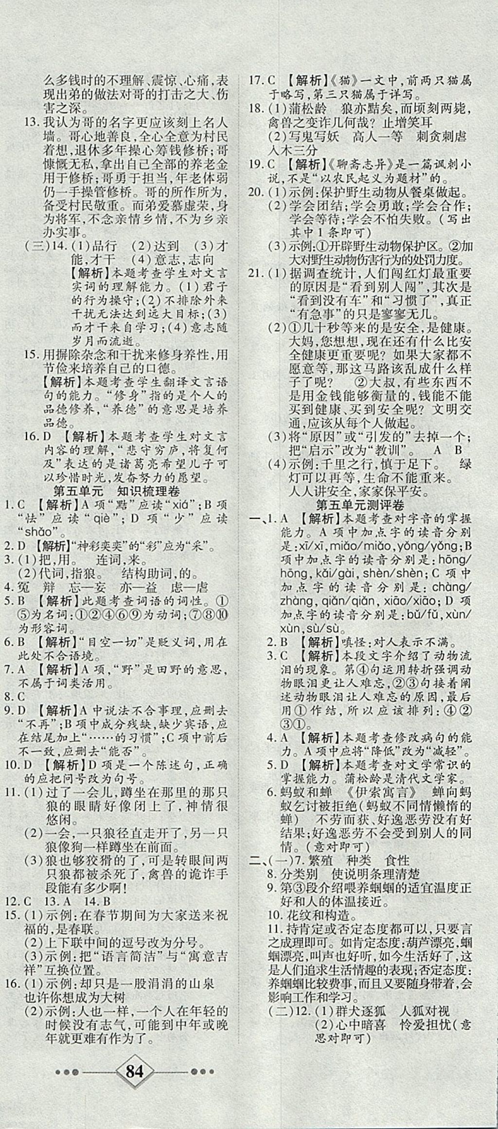 2017年金牌教輔學(xué)練優(yōu)計(jì)劃七年級(jí)語(yǔ)文上冊(cè)人教版 參考答案第6頁(yè)