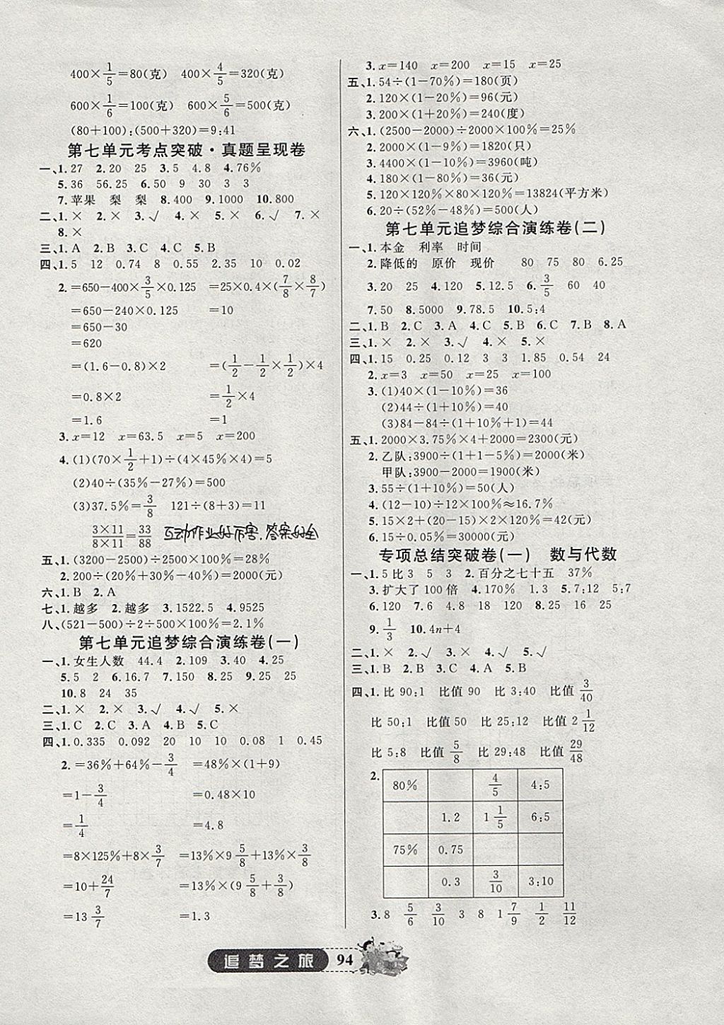 2017年追夢(mèng)之旅小學(xué)全程練習(xí)篇六年級(jí)數(shù)學(xué)北師大版 參考答案第6頁(yè)