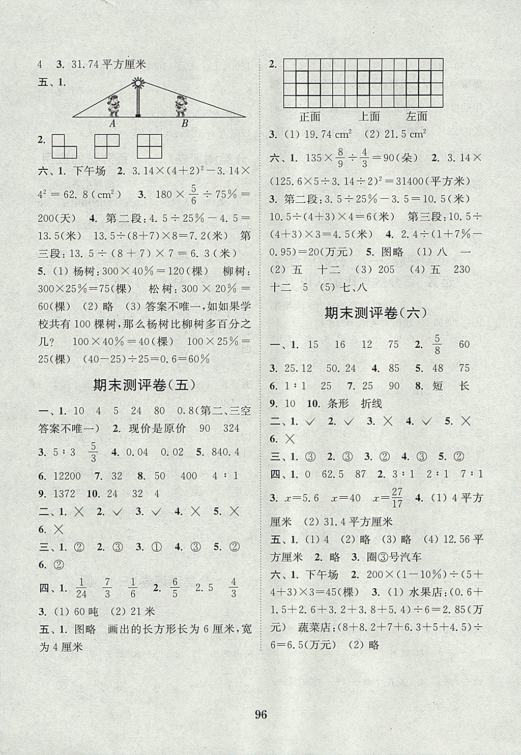 2017年通城學(xué)典小學(xué)全程測評卷六年級數(shù)學(xué)上冊北師大版 參考答案第8頁