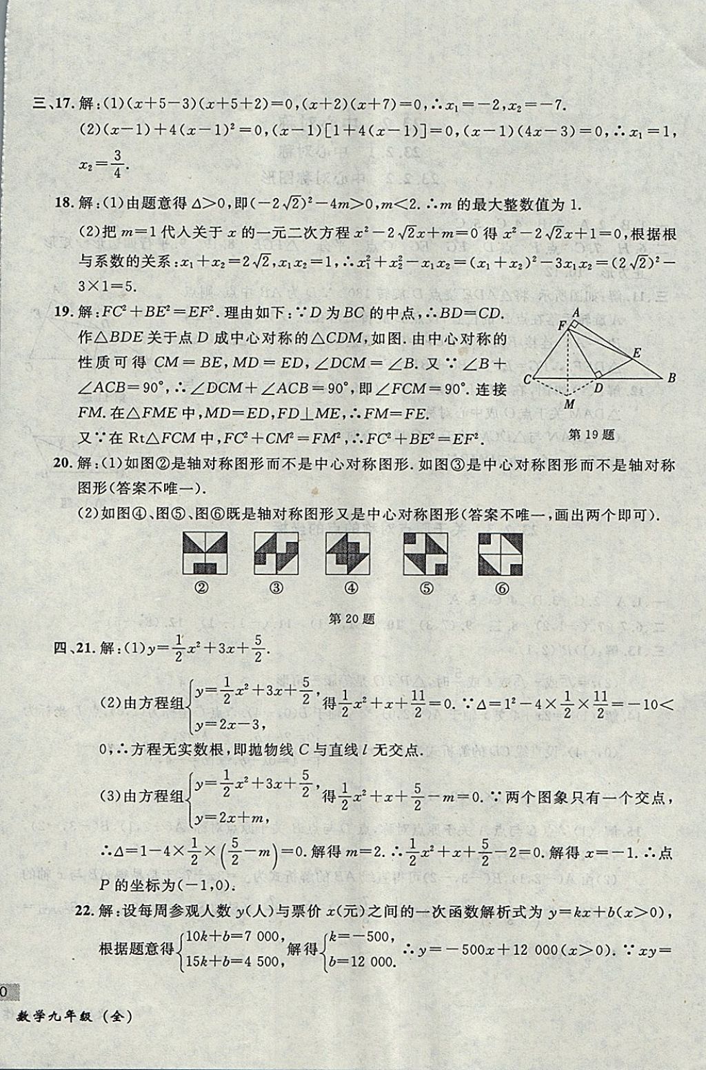 2017年无敌战卷课时作业九年级数学全一册 参考答案第20页