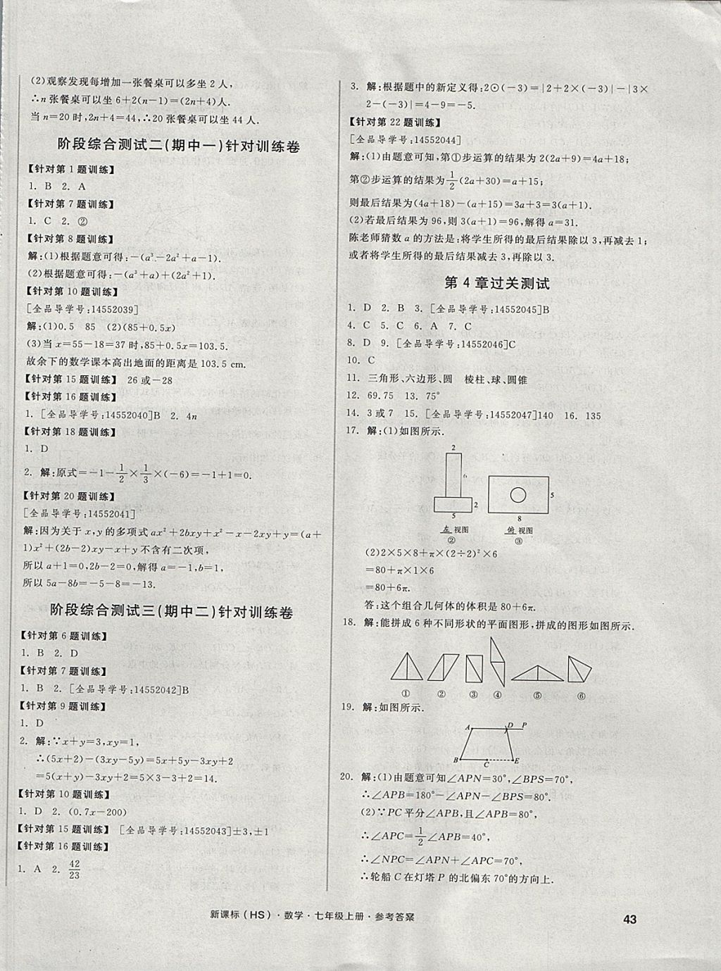 2017年全品小復(fù)習(xí)七年級(jí)數(shù)學(xué)上冊(cè)華師大版 參考答案第6頁