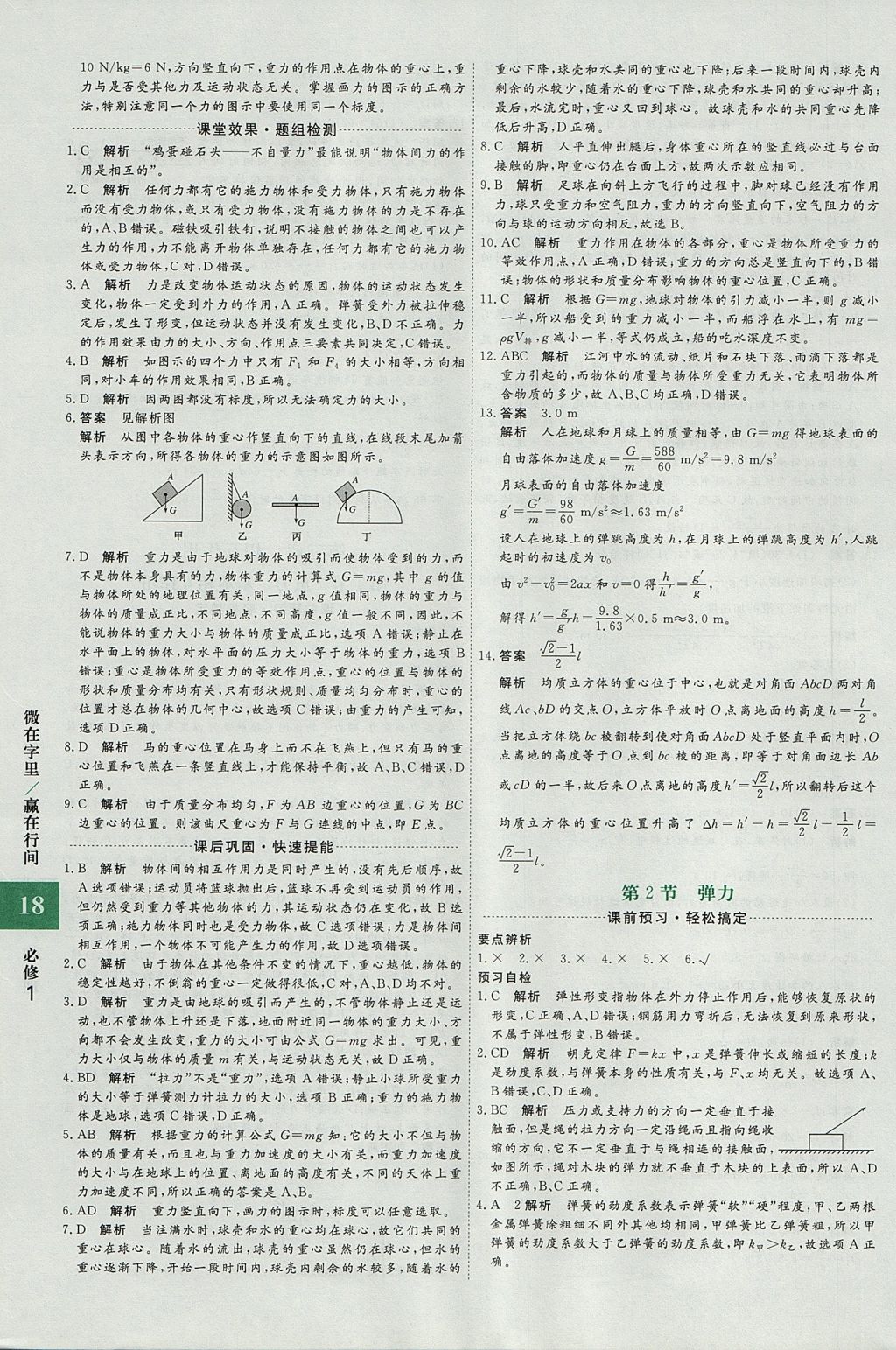 2018年贏在微點輕松課堂物理必修1 參考答案第18頁