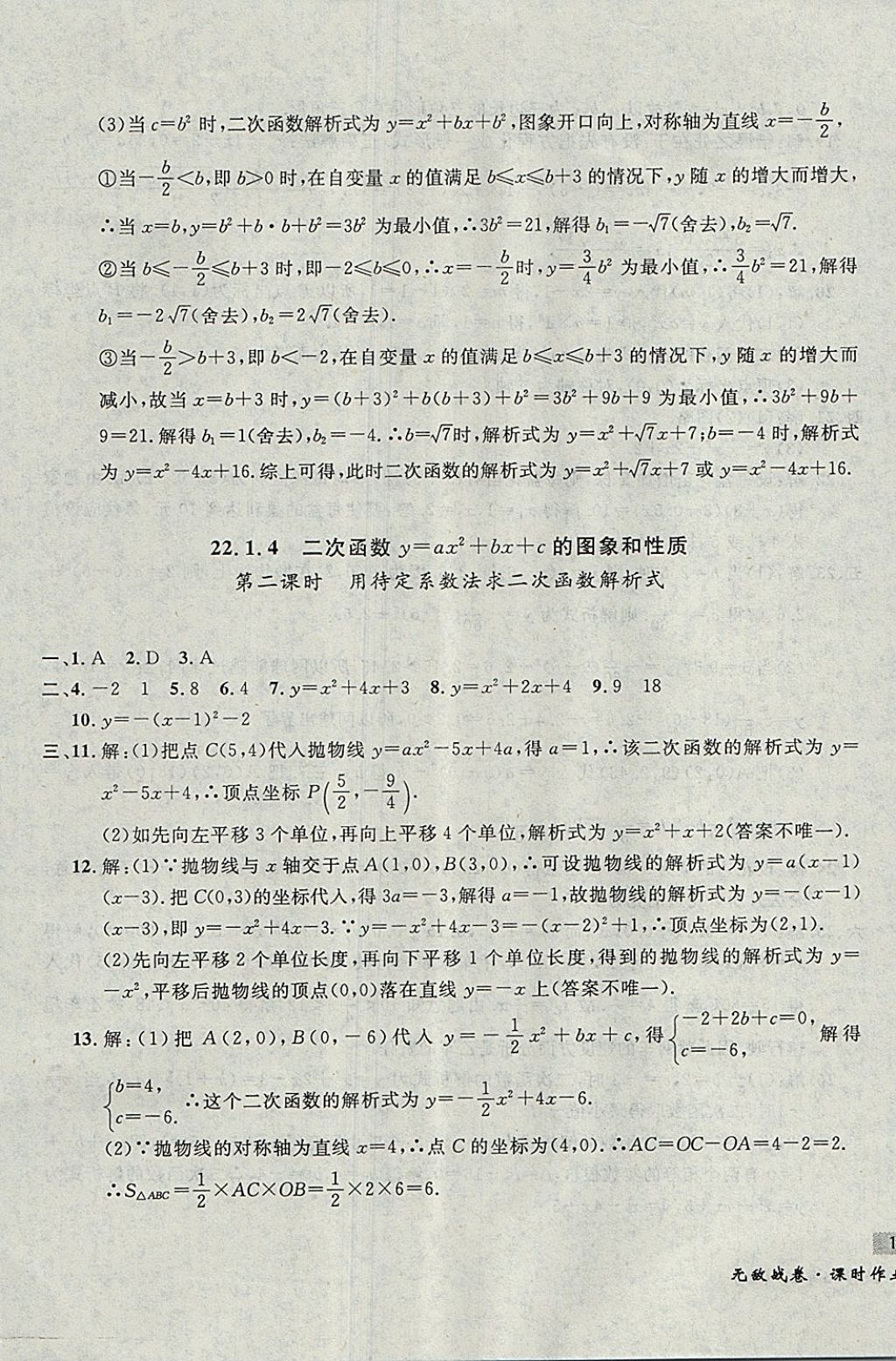 2017年無(wú)敵戰(zhàn)卷課時(shí)作業(yè)九年級(jí)數(shù)學(xué)全一冊(cè) 參考答案第11頁(yè)