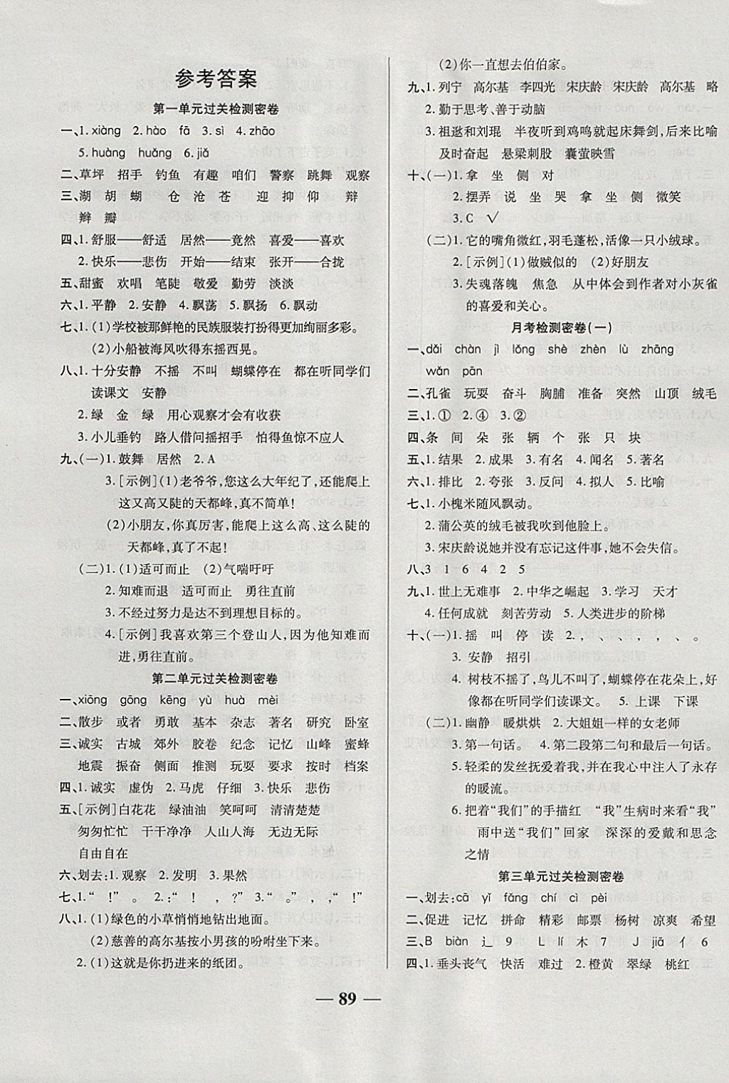 2017年金質教輔一卷搞定沖刺100分三年級語文上冊人教版 參考答案第1頁