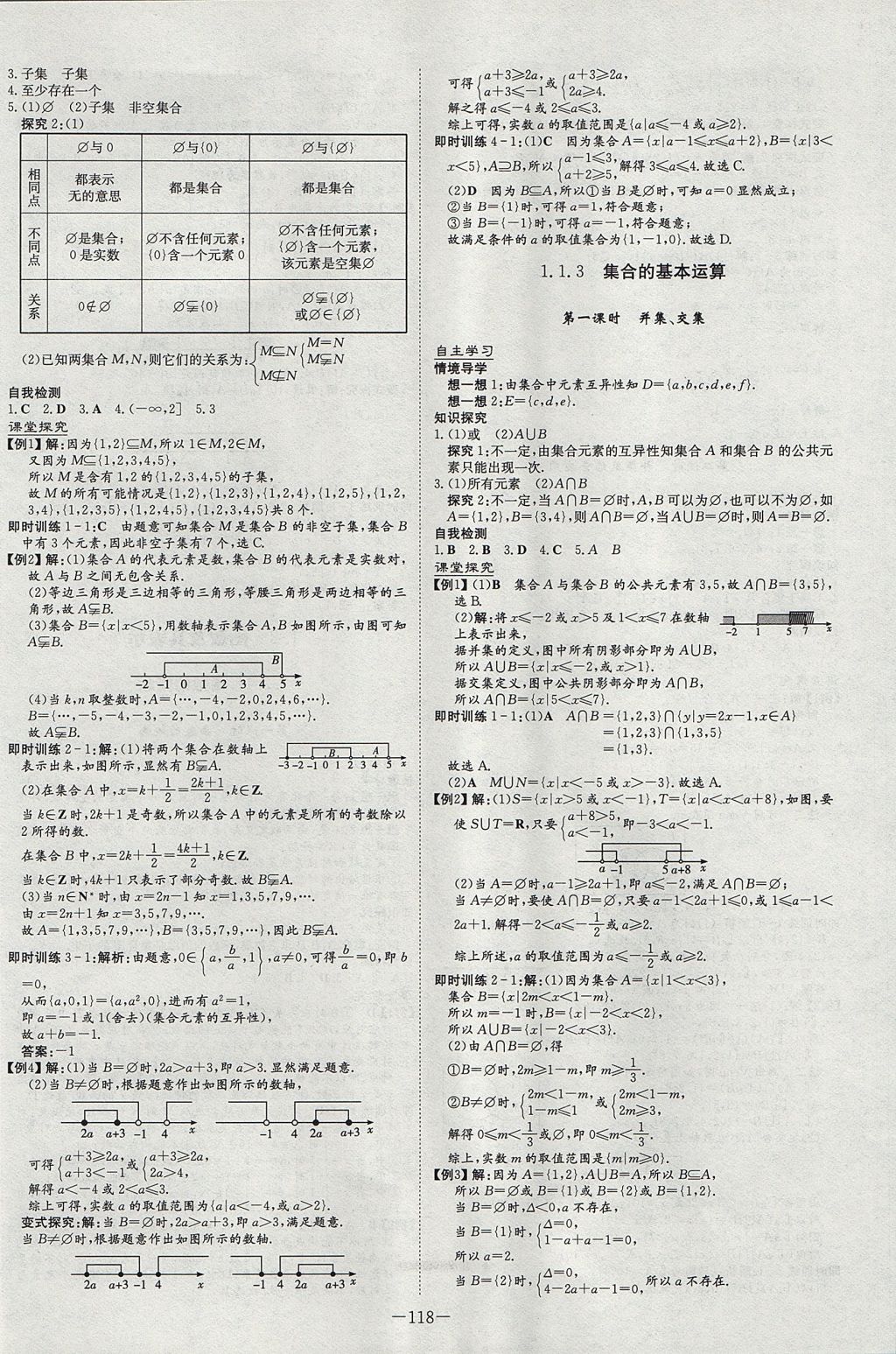 2018年高中全程學(xué)習(xí)導(dǎo)與練數(shù)學(xué)必修1人教A版 參考答案第2頁