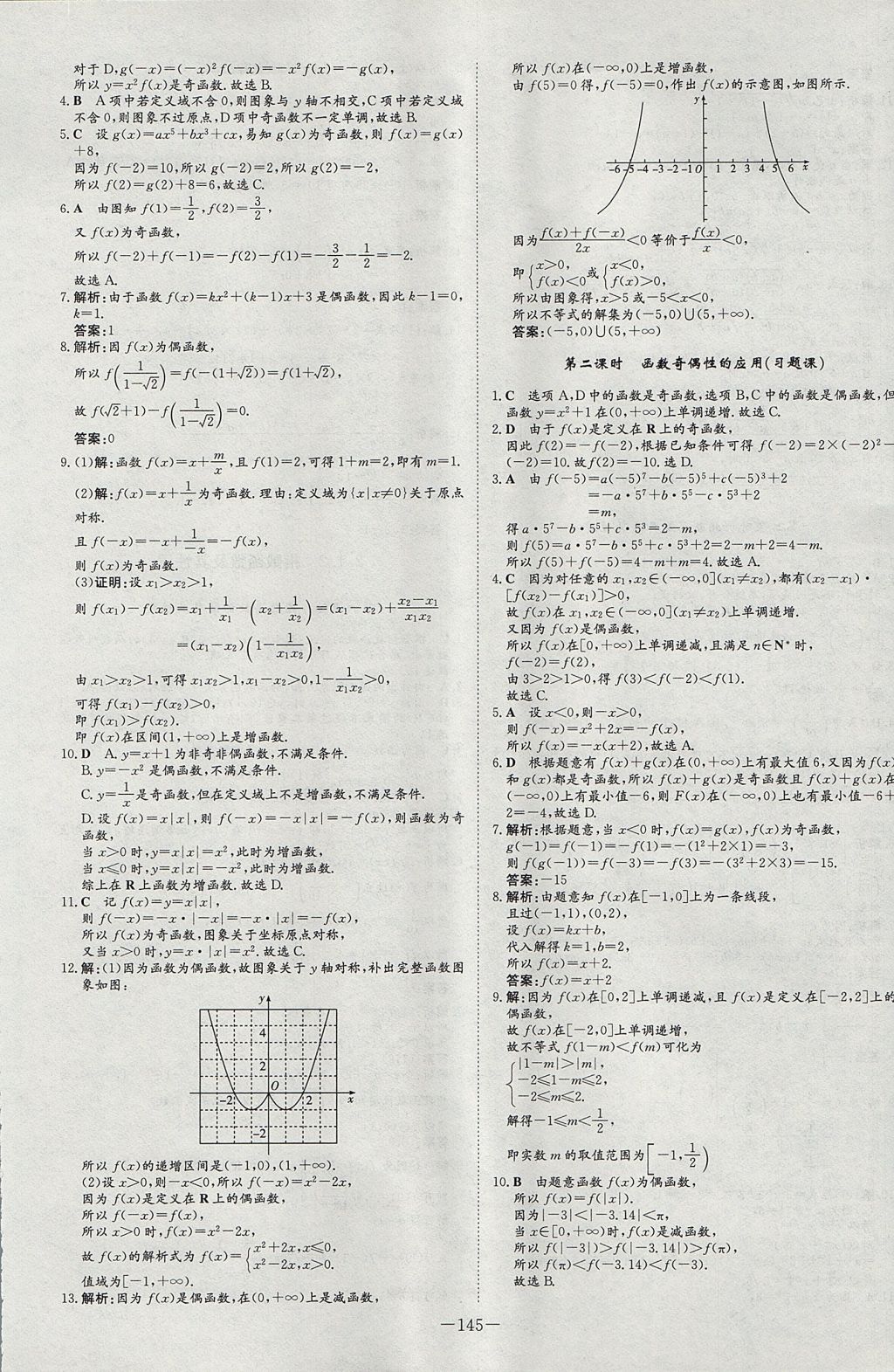 2018年高中全程學習導與練數學必修1人教A版 參考答案第29頁