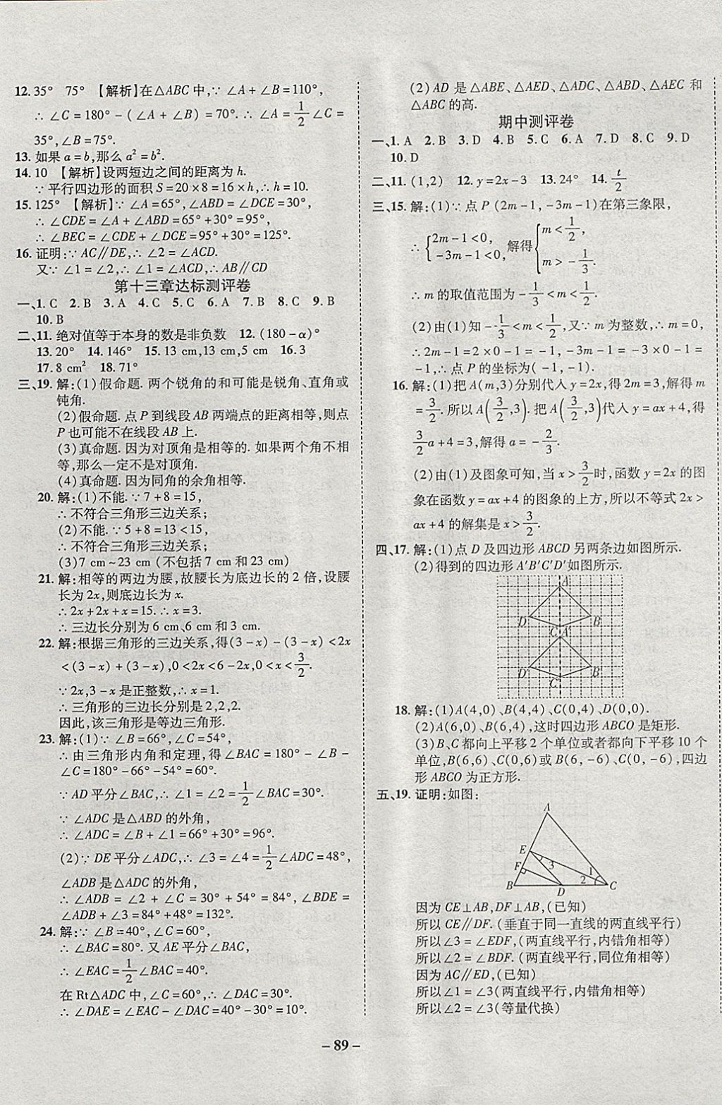 2017年培優(yōu)奪冠金卷名師點(diǎn)撥八年級(jí)數(shù)學(xué)上冊(cè)滬科版 參考答案第5頁