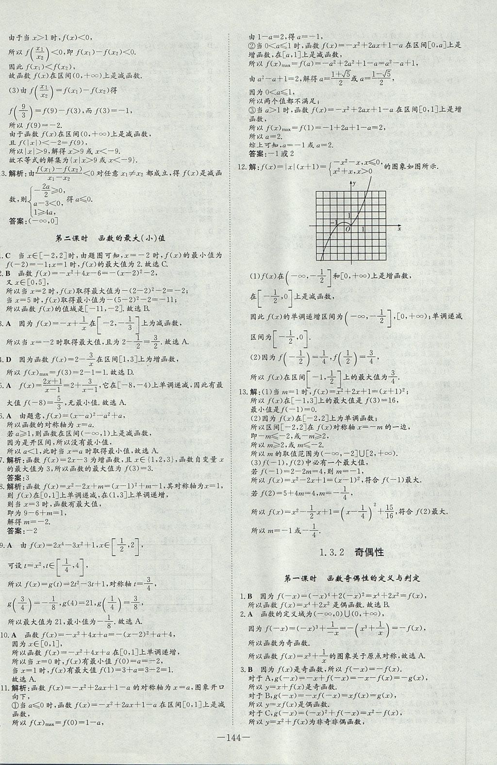 2018年高中全程學(xué)習(xí)導(dǎo)與練數(shù)學(xué)必修1人教A版 參考答案第28頁