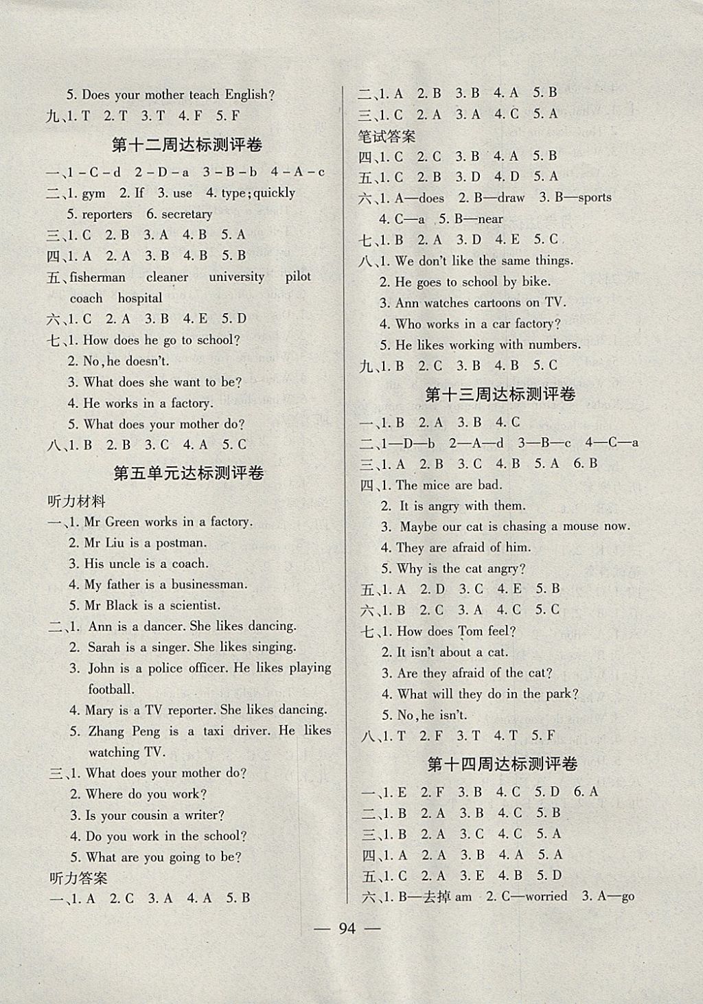 2017年北斗星天天向上同步測試六年級英語上冊人教版 參考答案第6頁