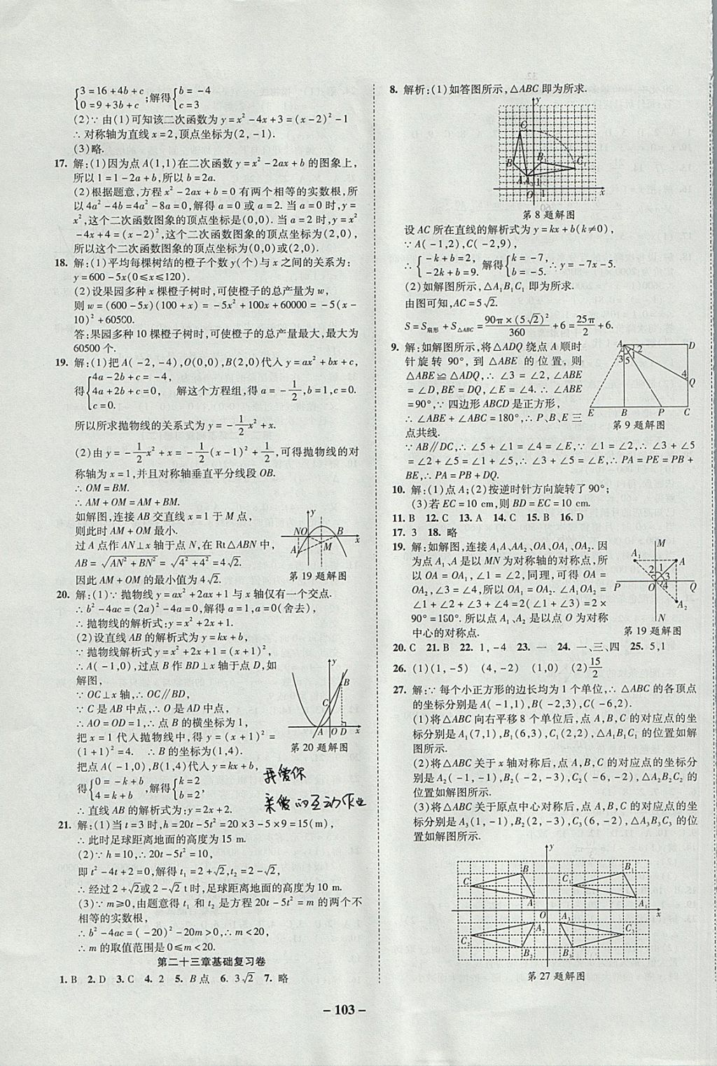 2017年金質(zhì)教輔直擊中考培優(yōu)奪冠金卷九年級數(shù)學(xué)上冊人教版 參考答案第3頁