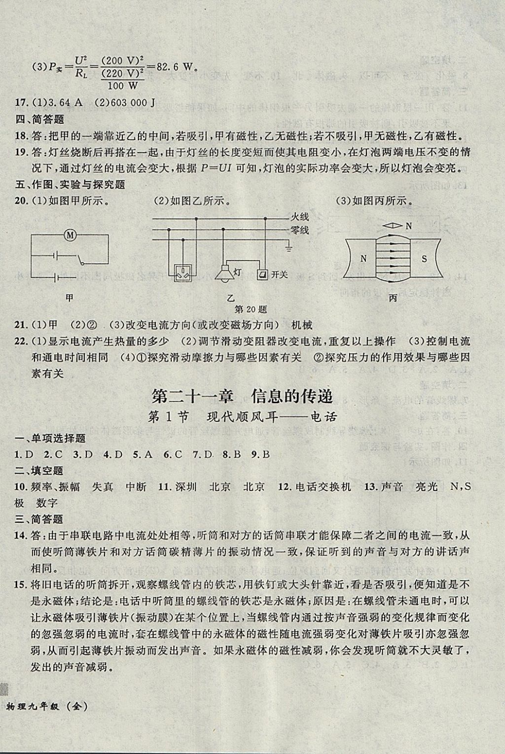 2017年无敌战卷课时作业九年级物理全一册 参考答案第32页