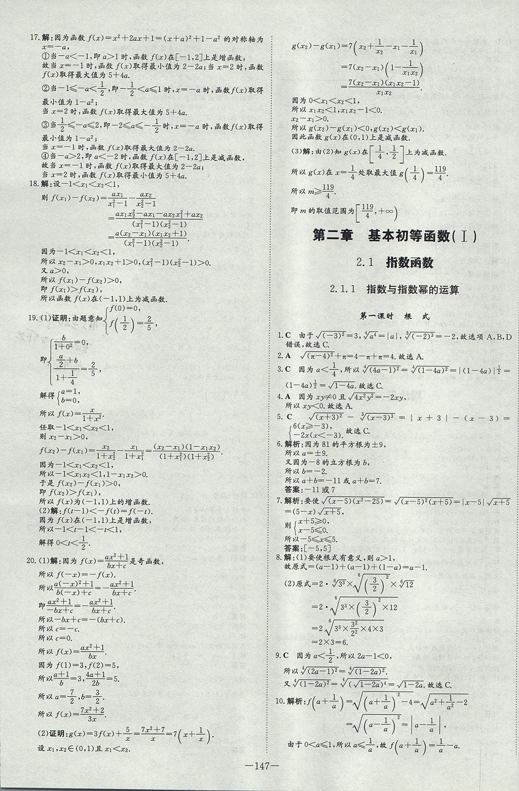 2018年高中全程學(xué)習(xí)導(dǎo)與練數(shù)學(xué)必修1人教A版 參考答案第31頁