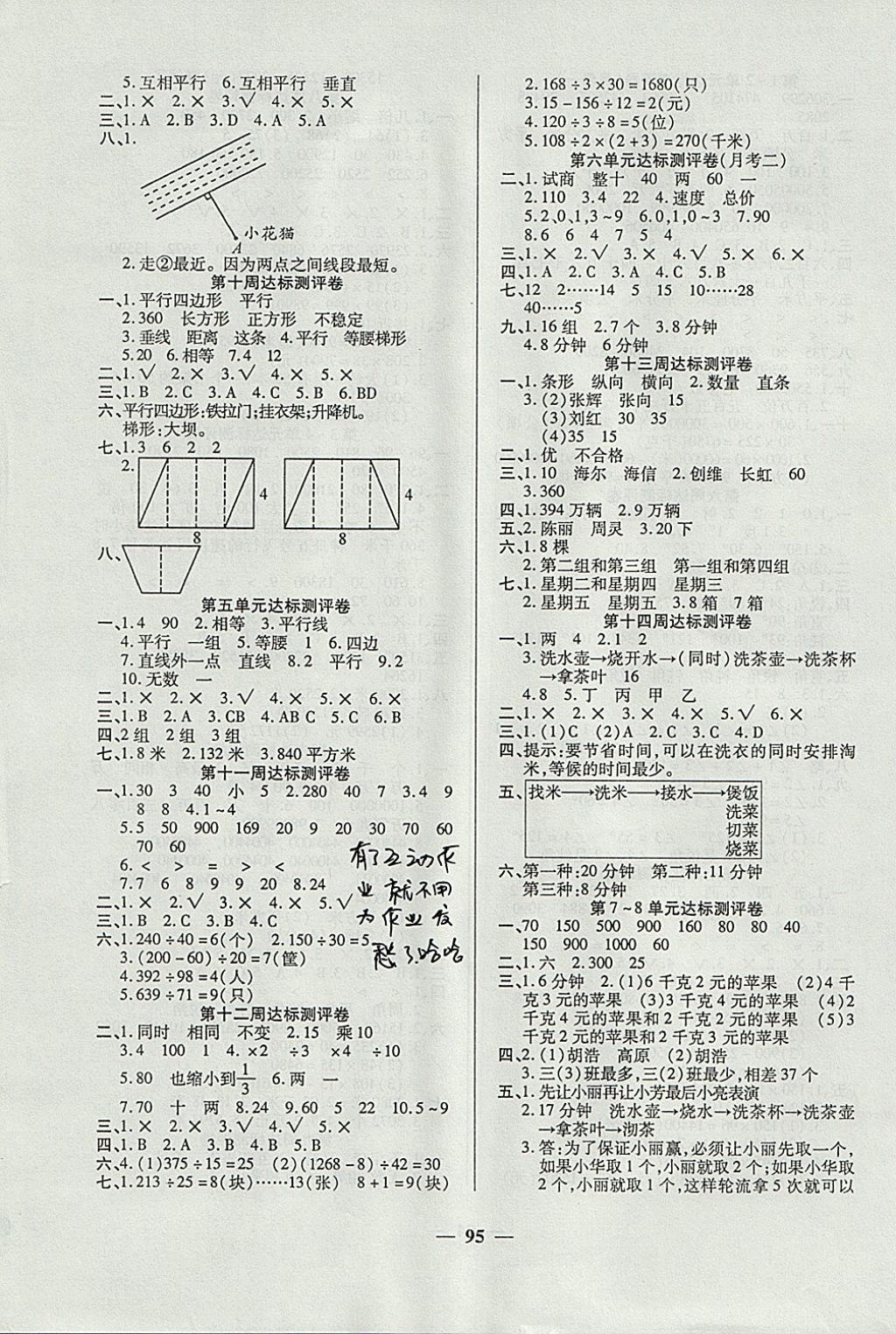 2017年金牌教辅全能练考卷四年级数学上册人教版 参考答案第3页