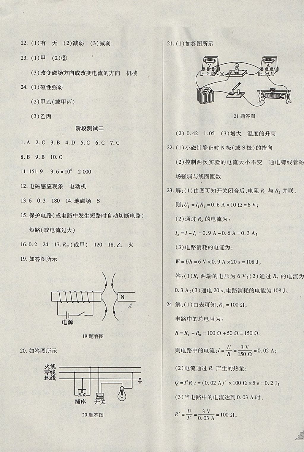 2017年千里馬單元測試卷九年級物理全一冊人教版 參考答案第9頁