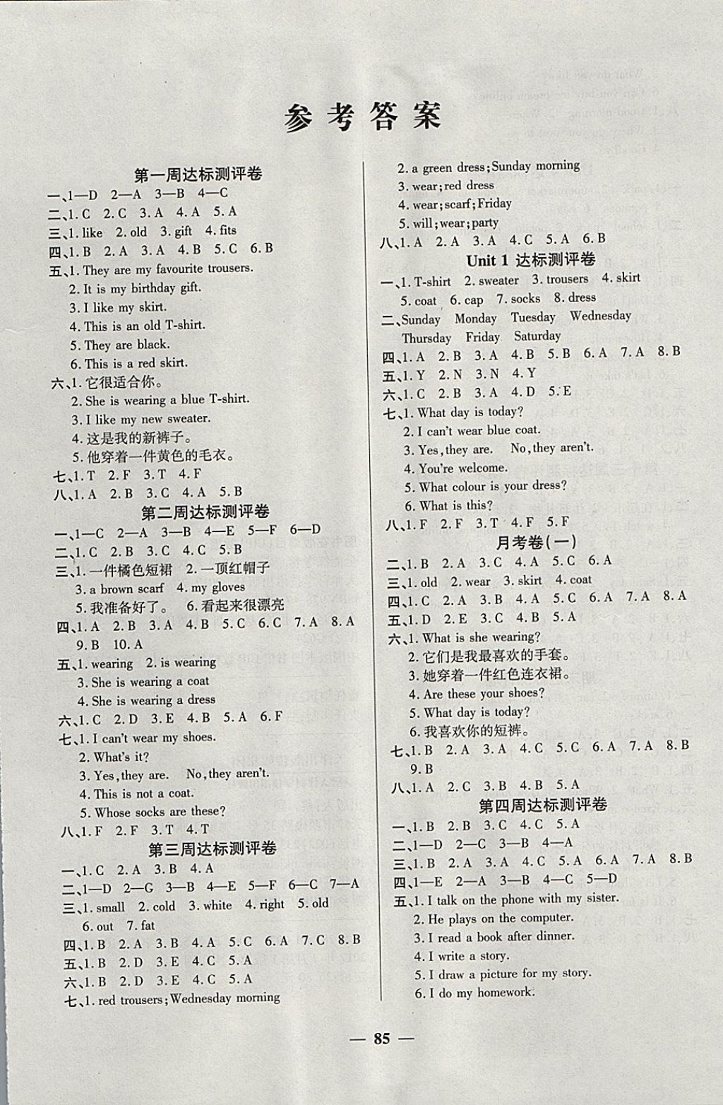 2017年金牌教輔全能練考卷四年級英語上冊冀教版 參考答案第1頁