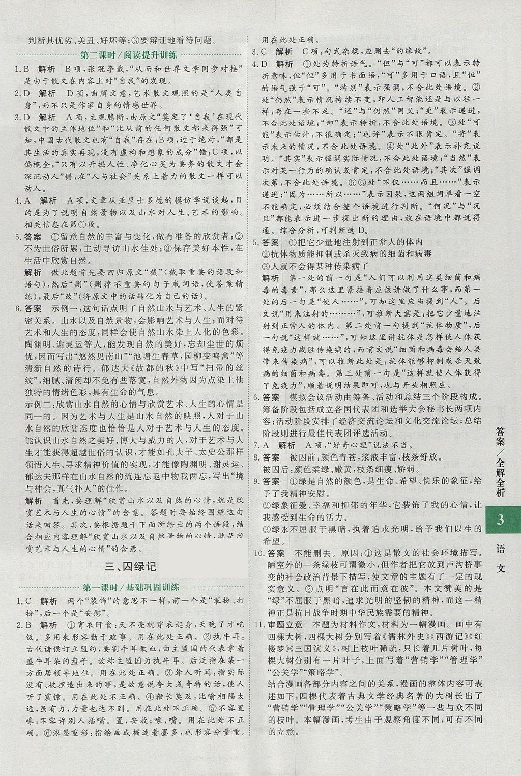 2018年贏在微點輕松課堂語文必修2 參考答案第3頁