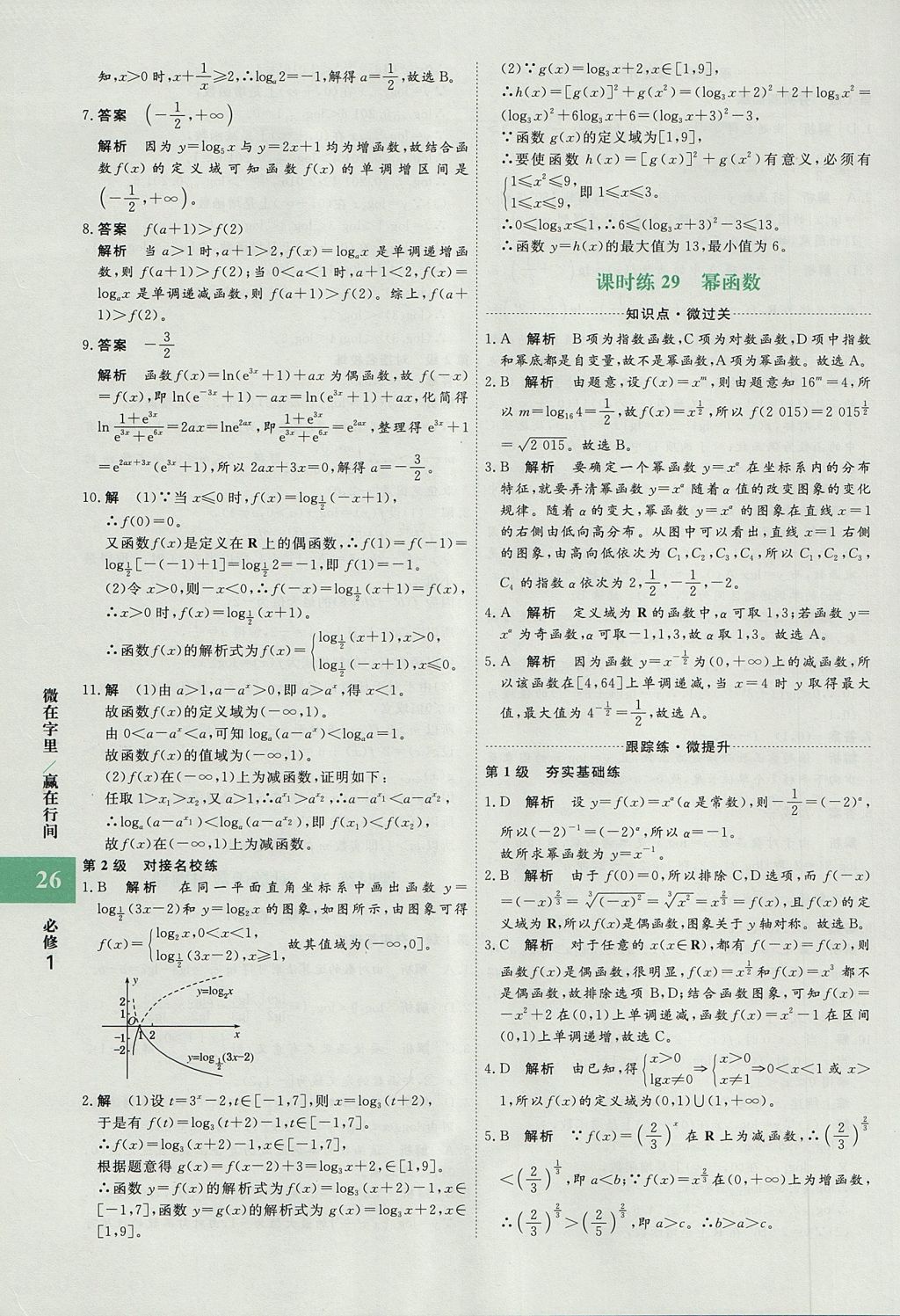 2018年贏在微點(diǎn)輕松課堂數(shù)學(xué)必修1 參考答案第26頁(yè)