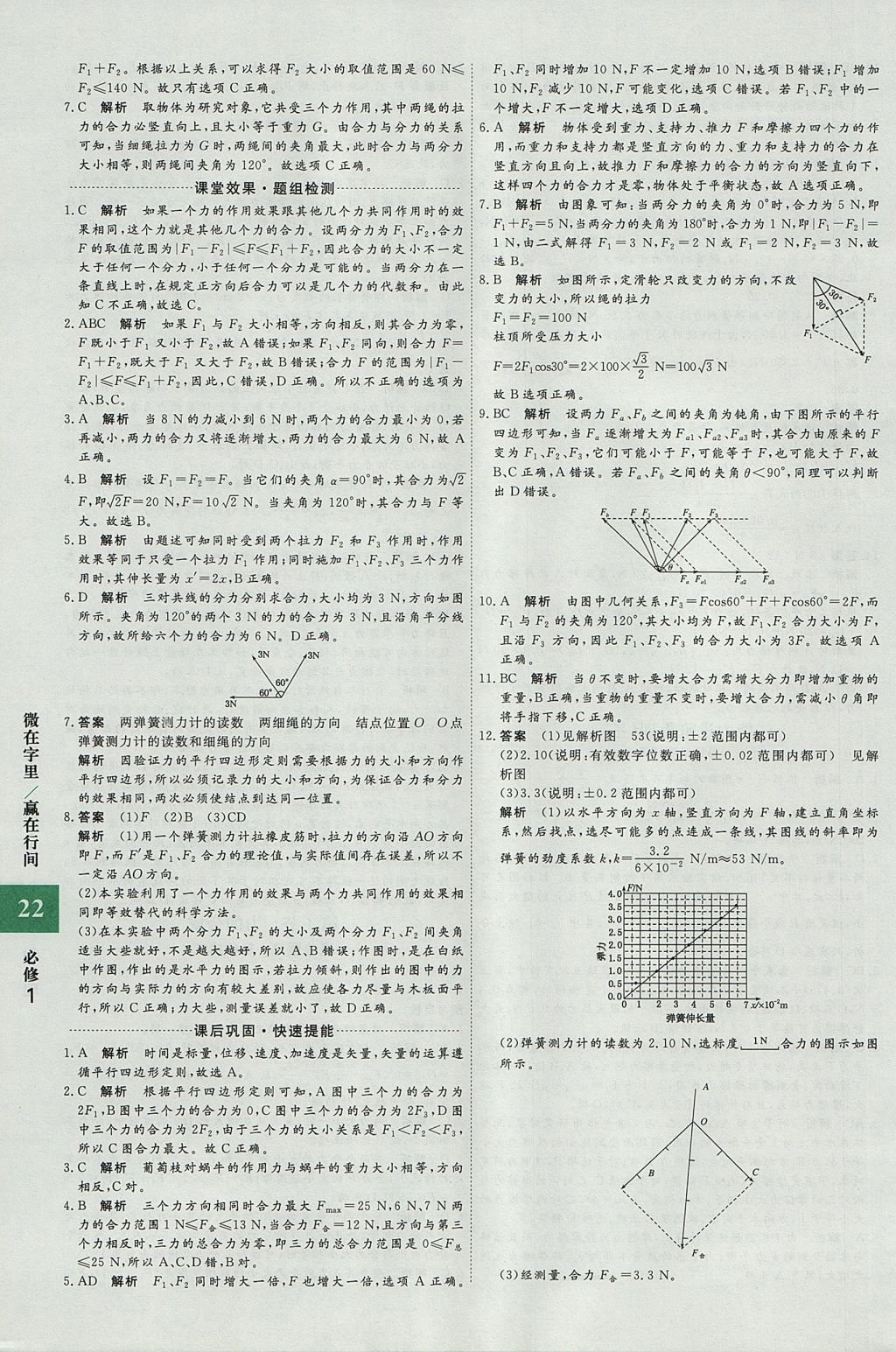 2018年贏在微點輕松課堂物理必修1 參考答案第22頁