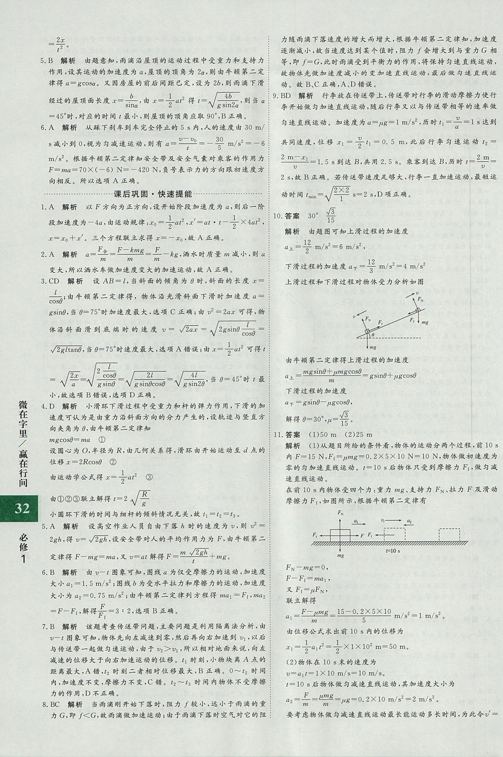 2018年贏在微點(diǎn)輕松課堂物理必修1 參考答案第32頁(yè)