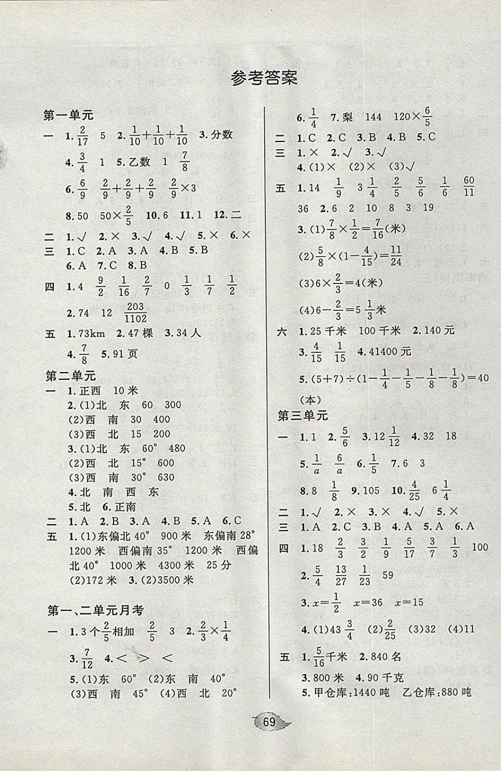 2017年藍(lán)博士創(chuàng)新同步測試組合卷六年級數(shù)學(xué)上冊人教版 參考答案第1頁