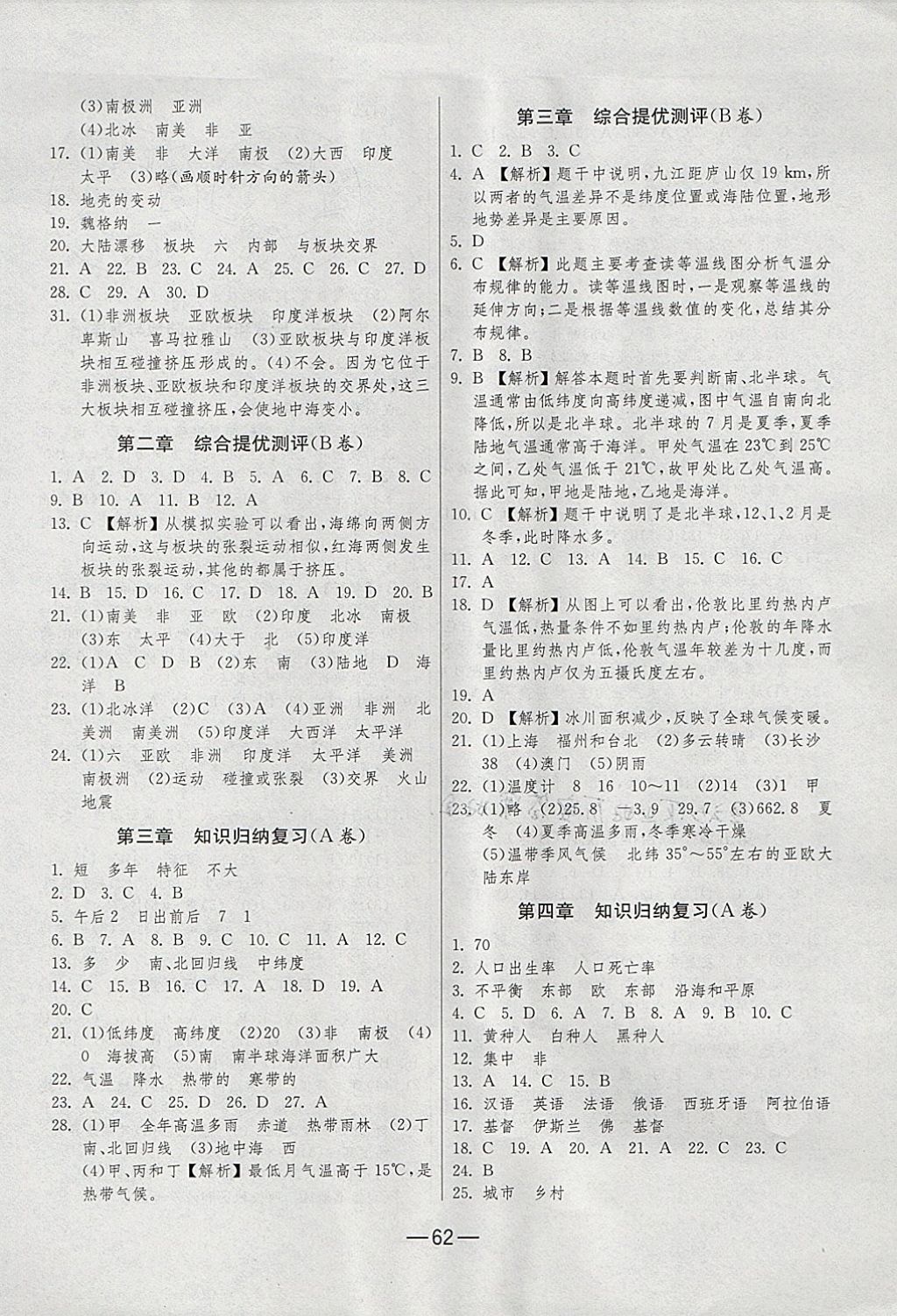 2017年期末闯关冲刺100分七年级地理上册人教版 参考答案第2页