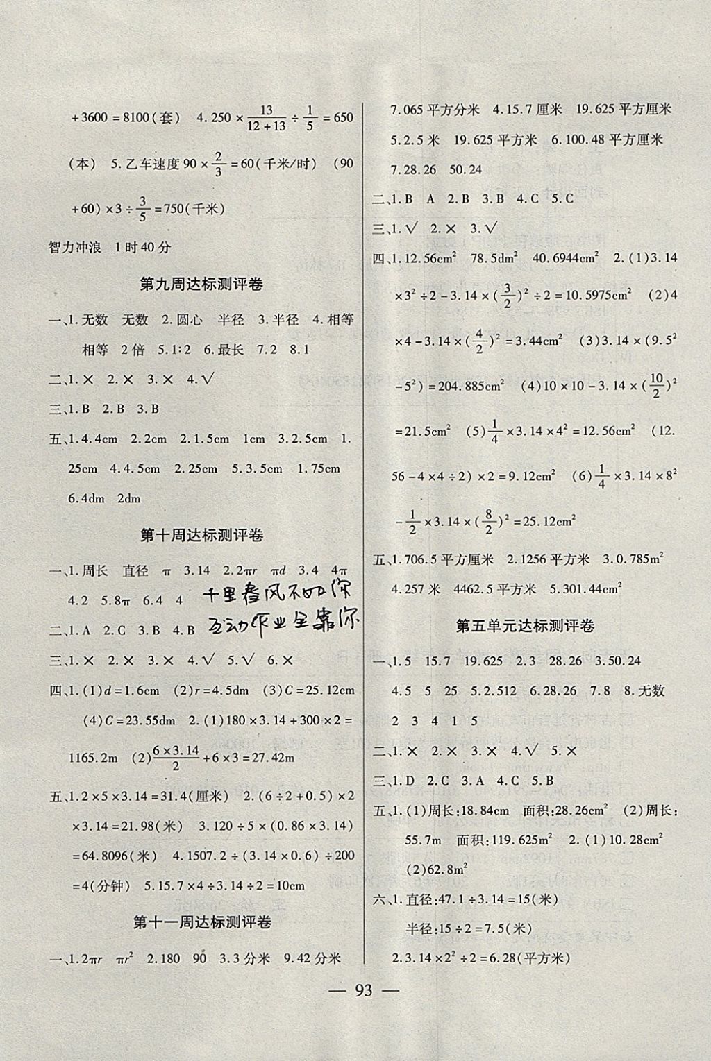 2017年北斗星天天向上同步測(cè)試六年級(jí)數(shù)學(xué)上冊(cè)人教版 參考答案第5頁