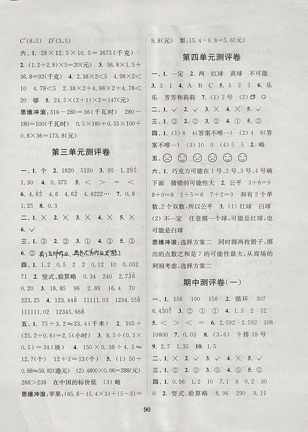 2017年通城学典小学全程测评卷五年级数学上册人教版 参考答案第2页