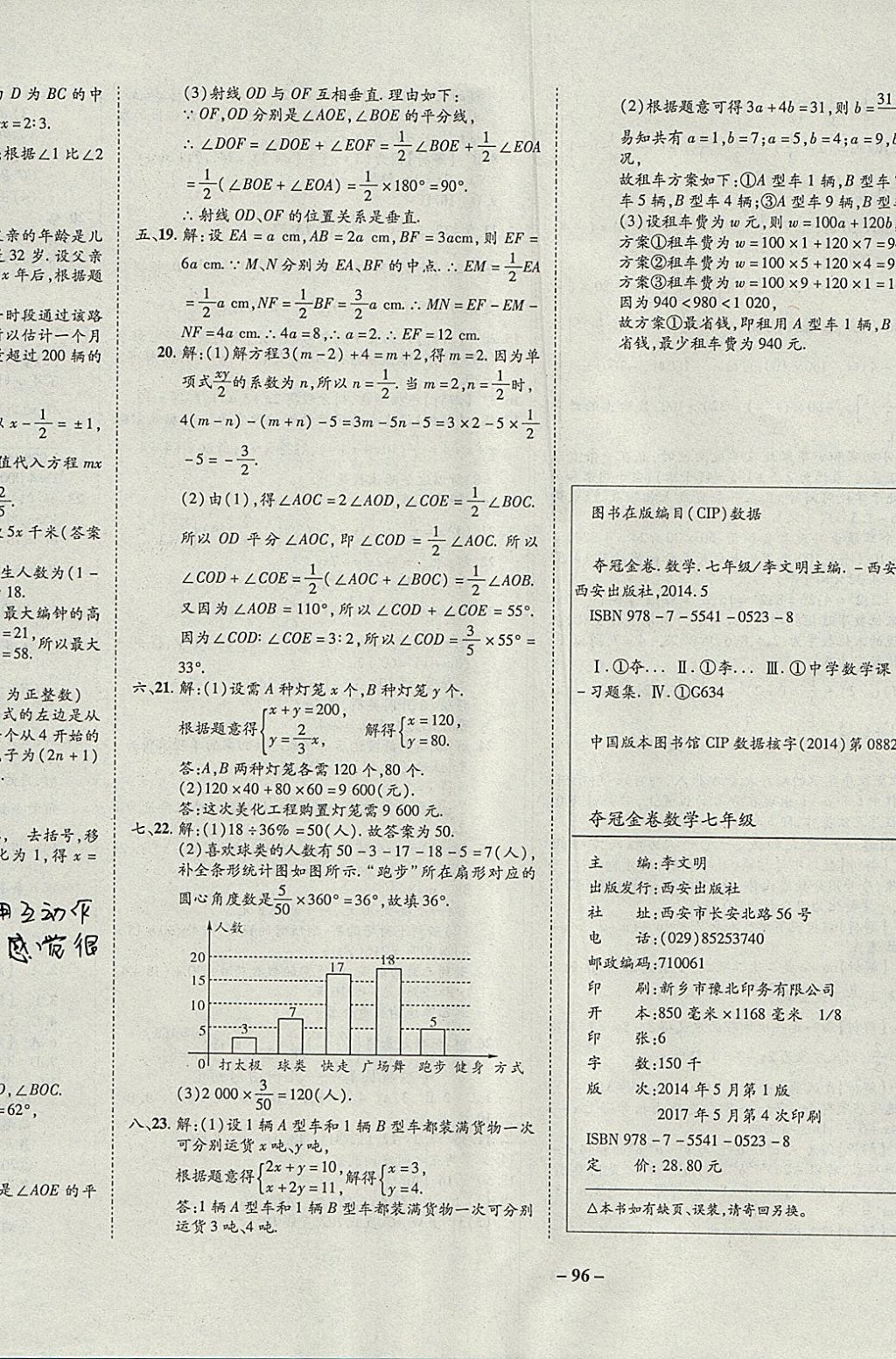 2017年培優(yōu)奪冠金卷名師點(diǎn)撥七年級(jí)數(shù)學(xué)上冊(cè)滬科版 參考答案第12頁(yè)