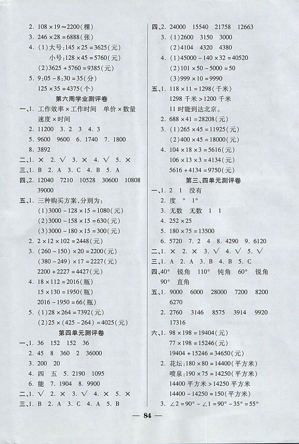 2017年手拉手全優(yōu)練考卷四年級數(shù)學(xué)上冊西師大版 參考答案第4頁